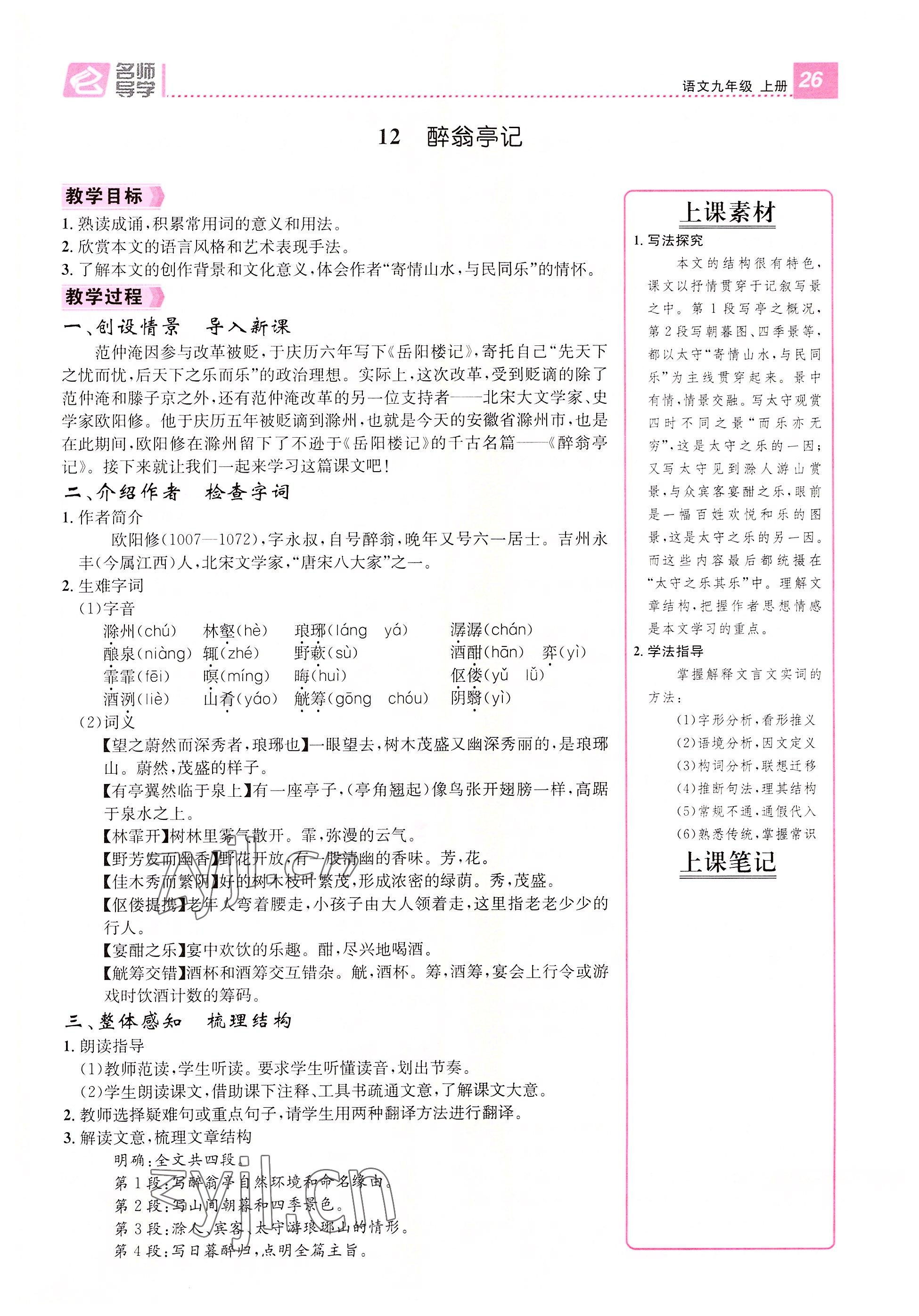 2022年名师测控九年级语文上册人教版云南专版 第26页