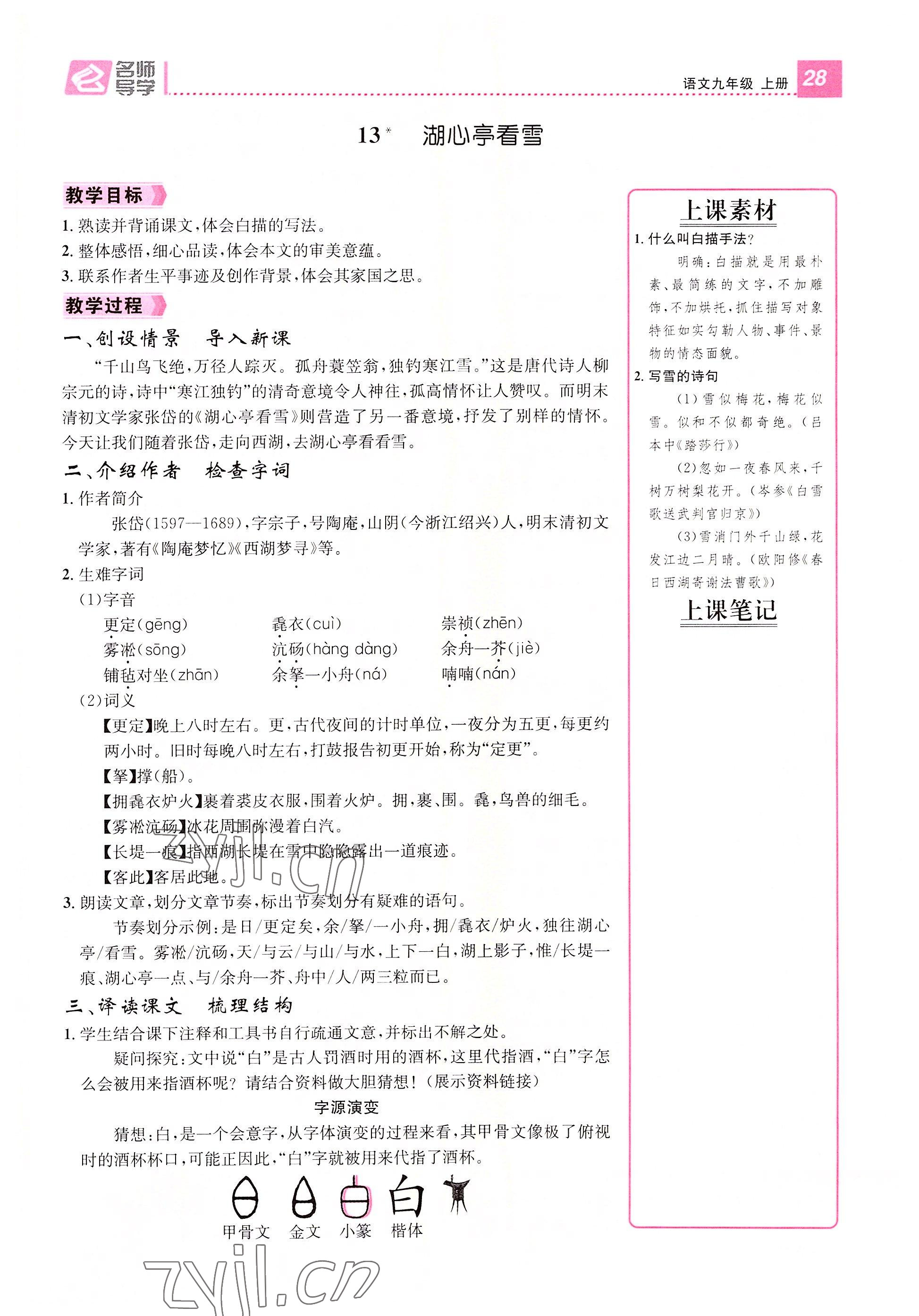 2022年名師測控九年級語文上冊人教版云南專版 第28頁