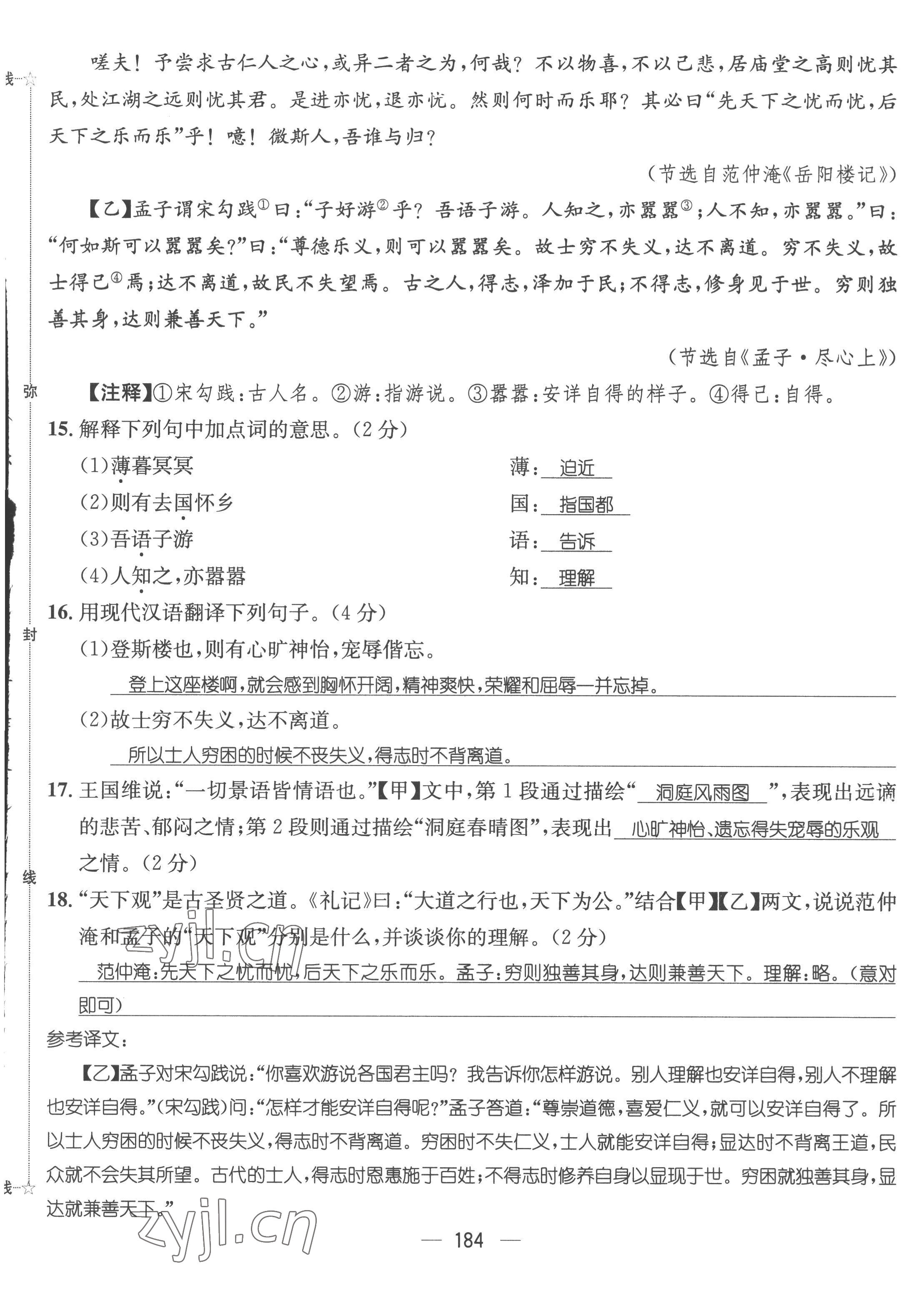 2022年名師測控九年級語文上冊人教版云南專版 第21頁