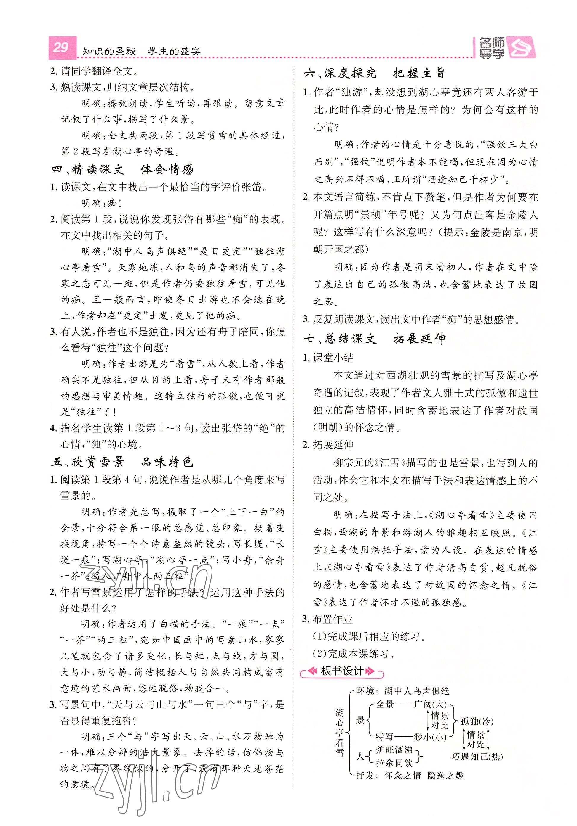 2022年名師測控九年級語文上冊人教版云南專版 第29頁