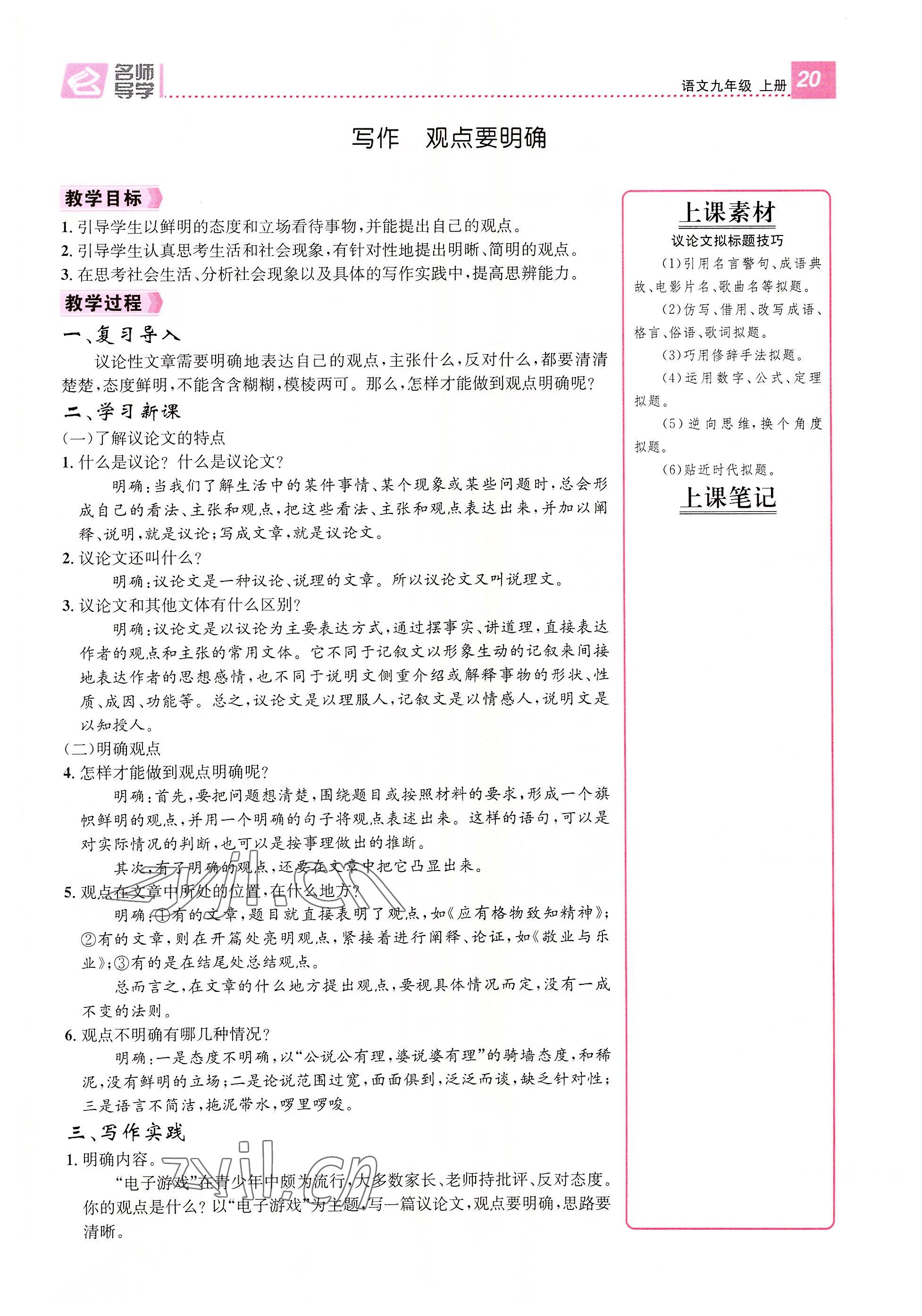 2022年名師測控九年級語文上冊人教版云南專版 第20頁