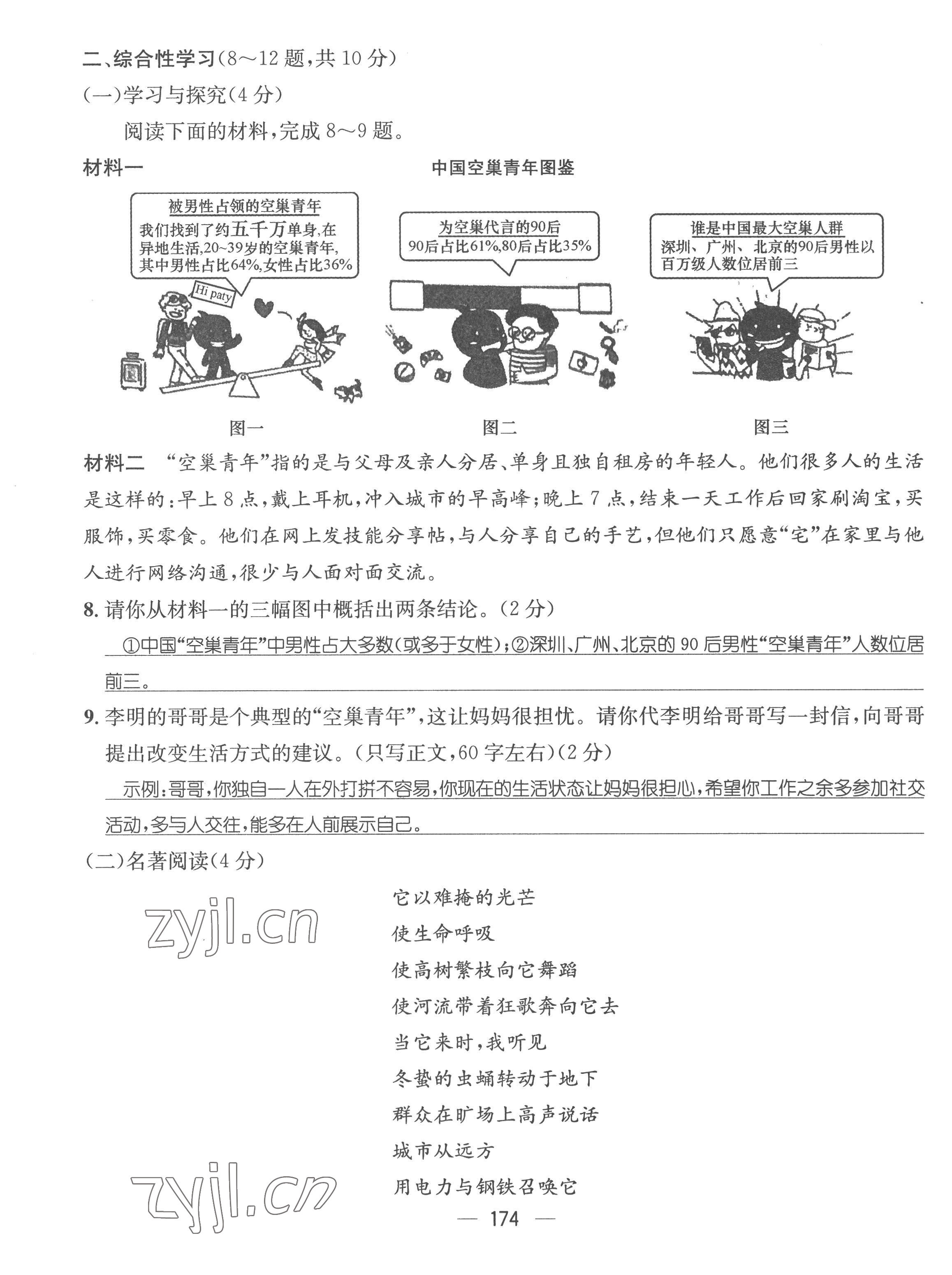 2022年名師測(cè)控九年級(jí)語(yǔ)文上冊(cè)人教版云南專版 第11頁(yè)