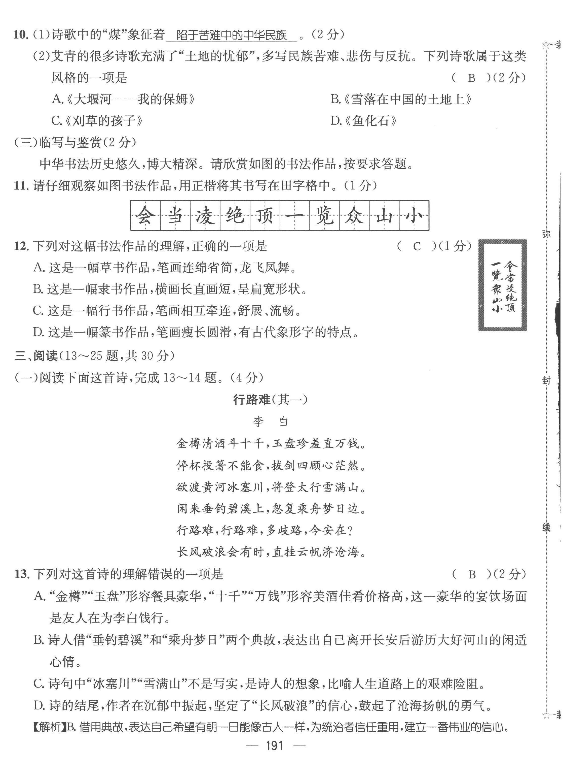 2022年名師測(cè)控九年級(jí)語(yǔ)文上冊(cè)人教版云南專版 第28頁(yè)