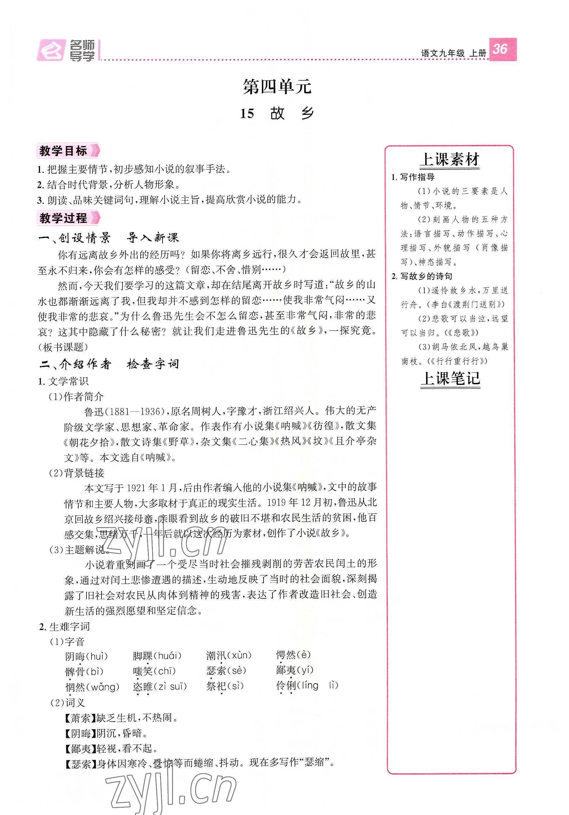 2022年名師測控九年級語文上冊人教版云南專版 第36頁