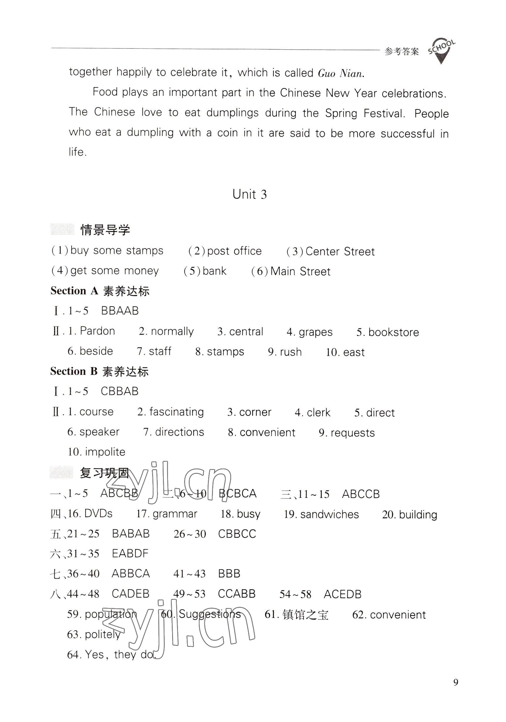 2022年新课程问题解决导学方案九年级英语全一册人教版 第9页