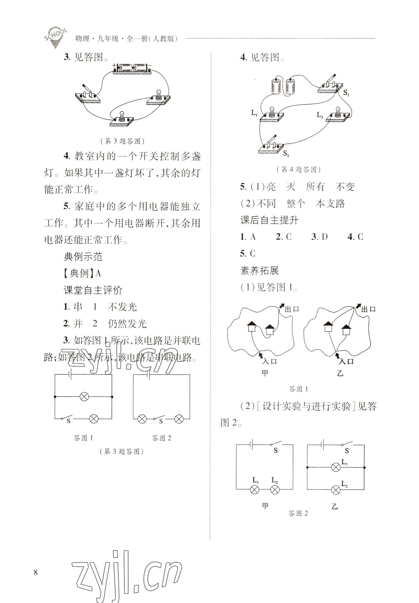 2022年新課程問(wèn)題解決導(dǎo)學(xué)方案九年級(jí)物理全一冊(cè)人教版 參考答案第8頁(yè)