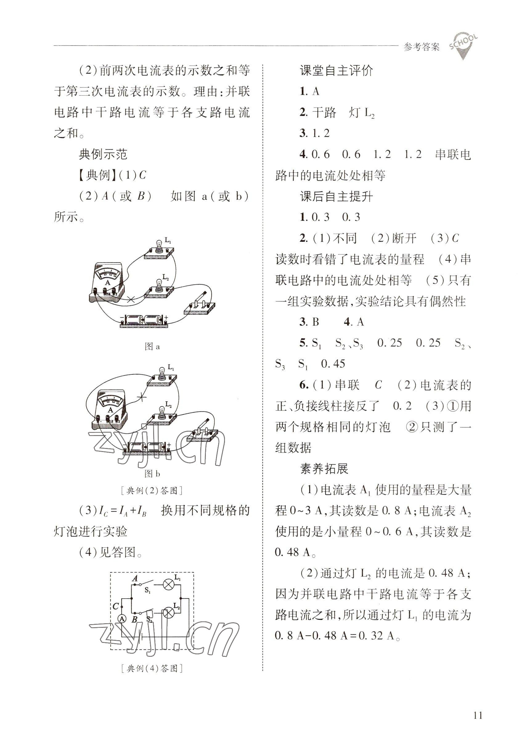 2022年新課程問題解決導(dǎo)學(xué)方案九年級(jí)物理全一冊(cè)人教版 參考答案第11頁(yè)