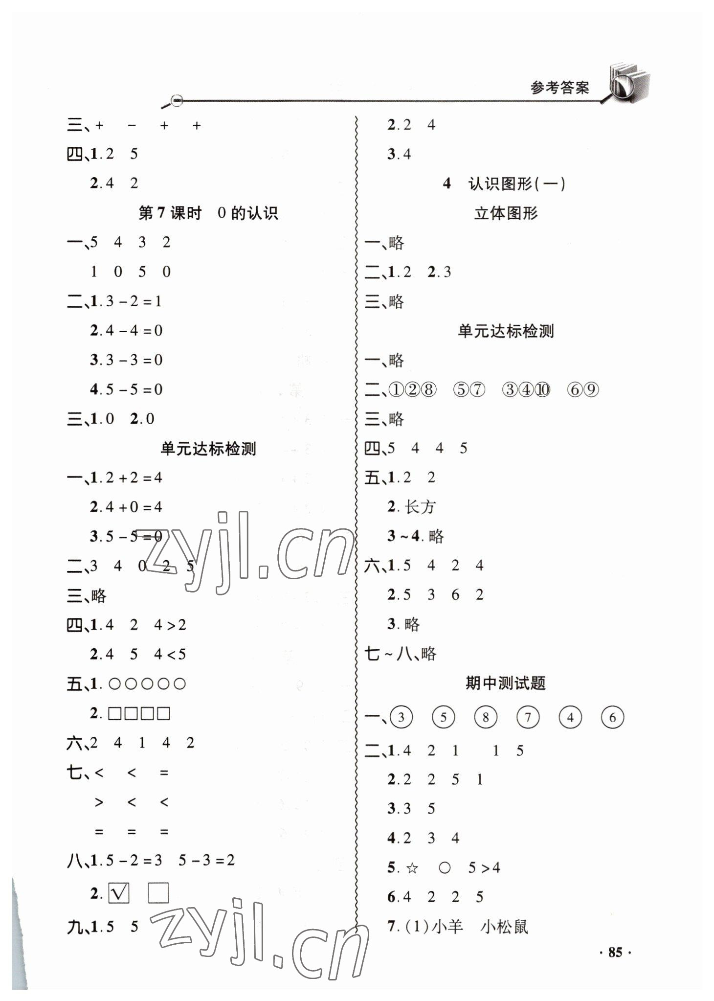 2022年同步練習冊山東畫報出版社一年級數學上冊人教版 第3頁