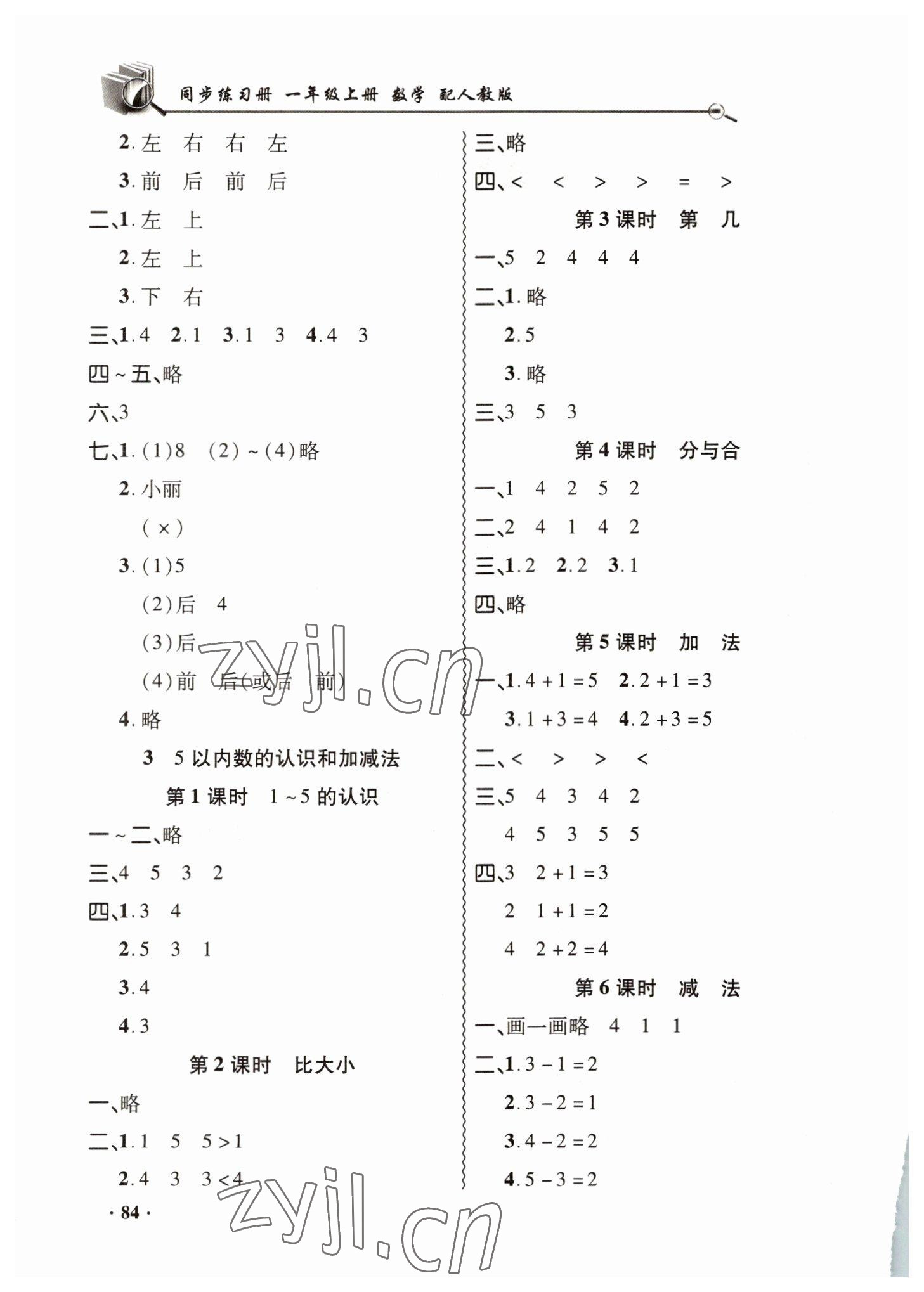 2022年同步練習冊山東畫報出版社一年級數學上冊人教版 第2頁