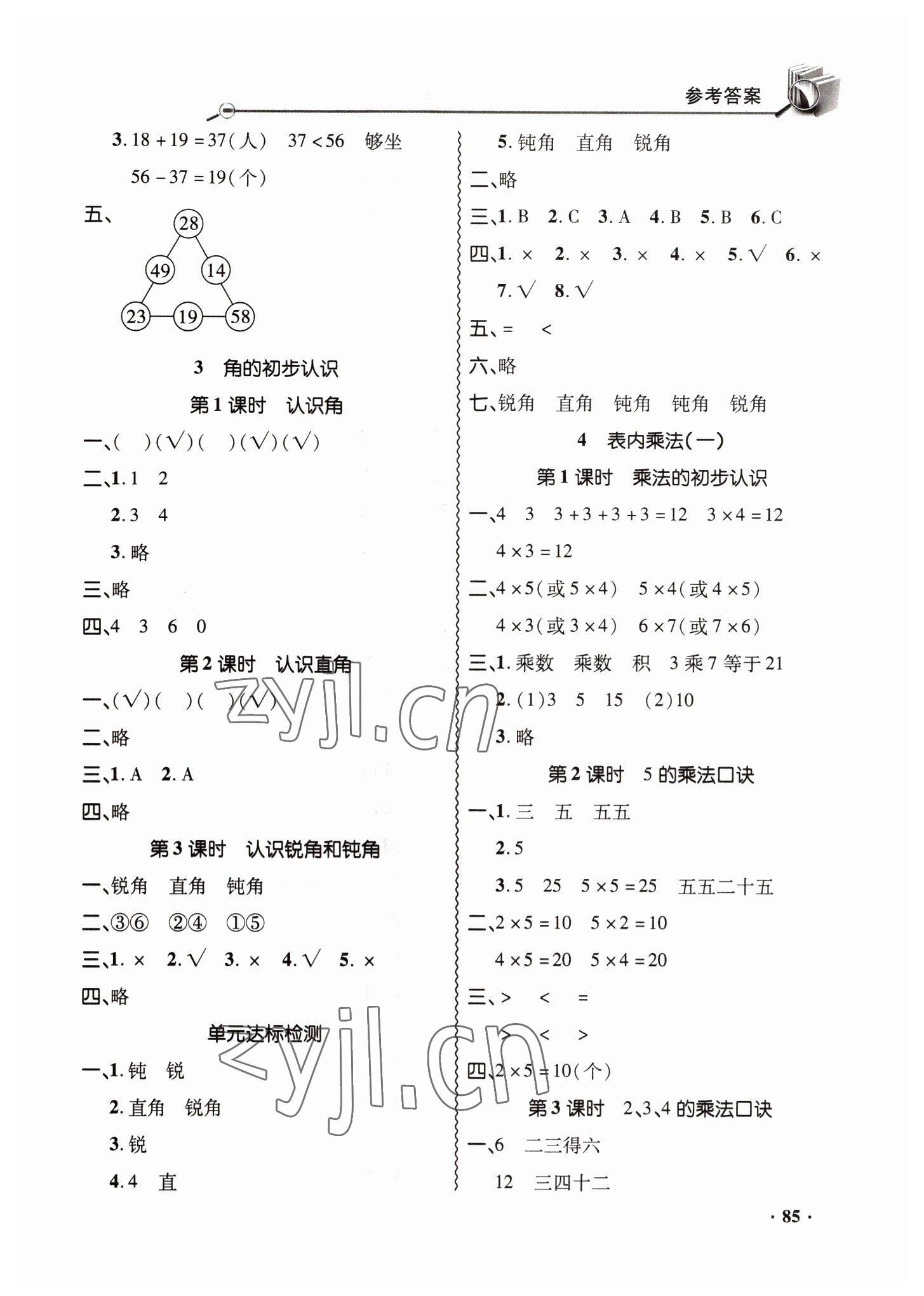 2022年同步練習(xí)冊(cè)山東畫報(bào)出版社二年級(jí)數(shù)學(xué)上冊(cè)人教版 第3頁