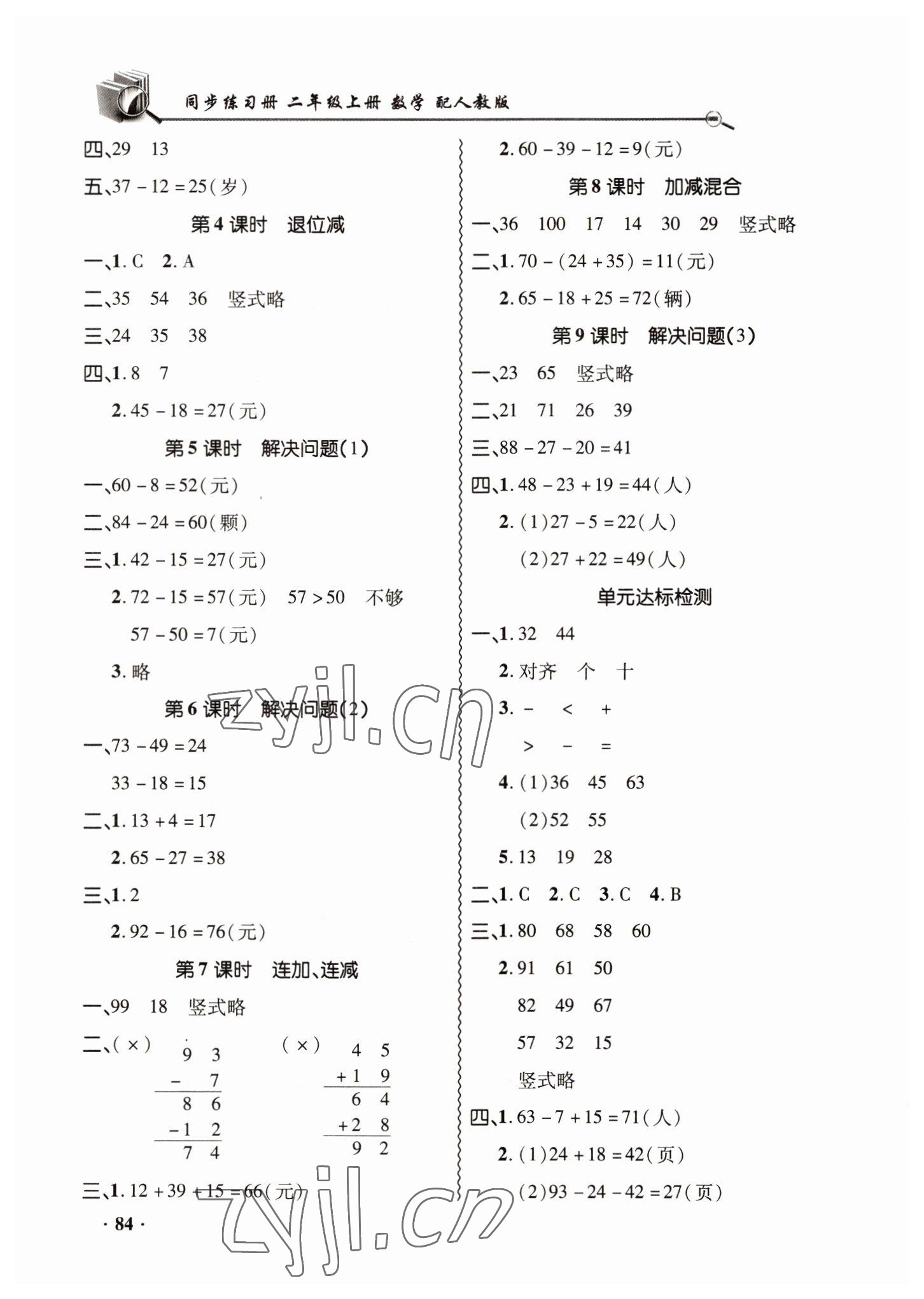 2022年同步練習(xí)冊山東畫報(bào)出版社二年級數(shù)學(xué)上冊人教版 第2頁