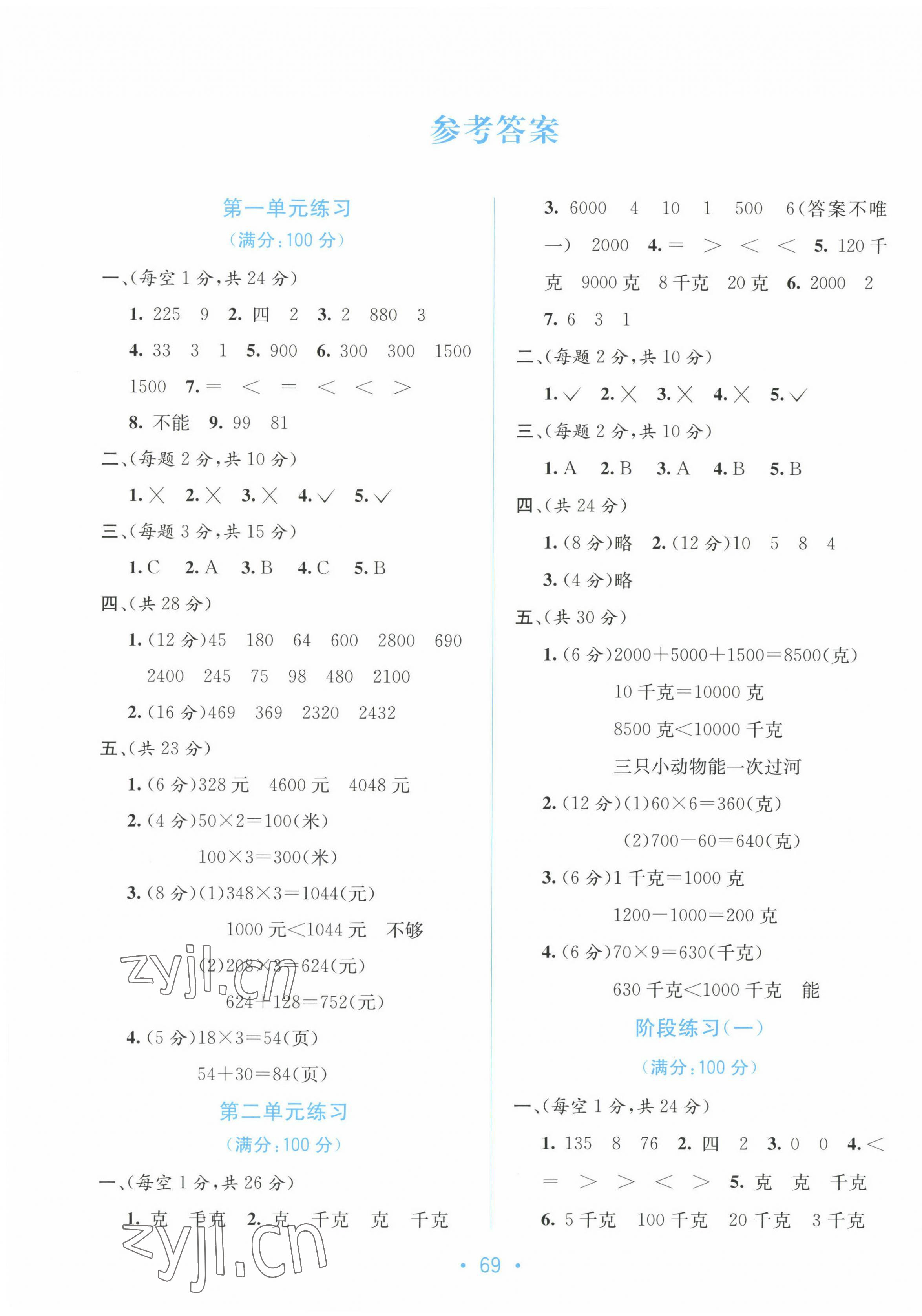 2022年全程檢測單元測試卷三年級數學上冊蘇教版B 第1頁