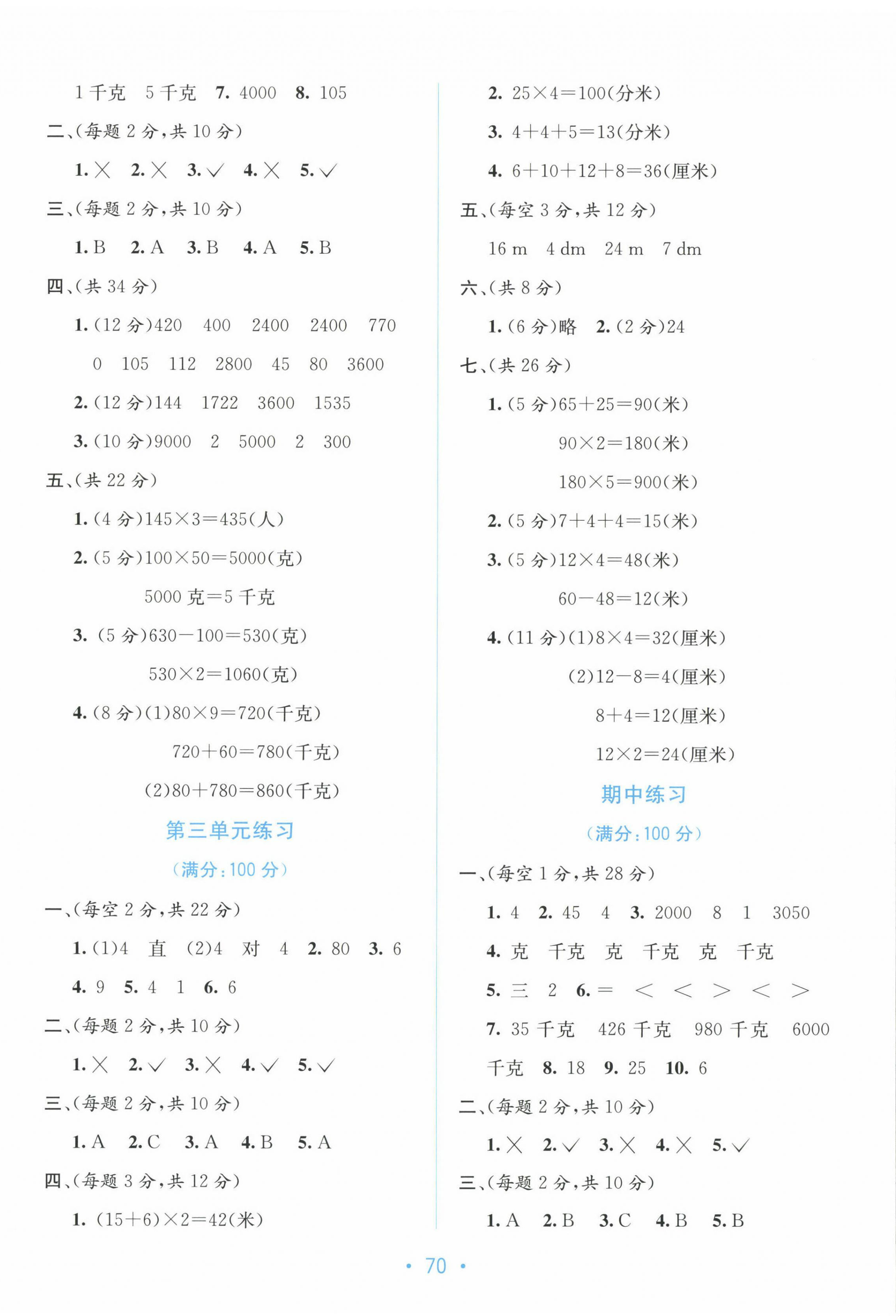 2022年全程檢測單元測試卷三年級數(shù)學上冊蘇教版B 第2頁
