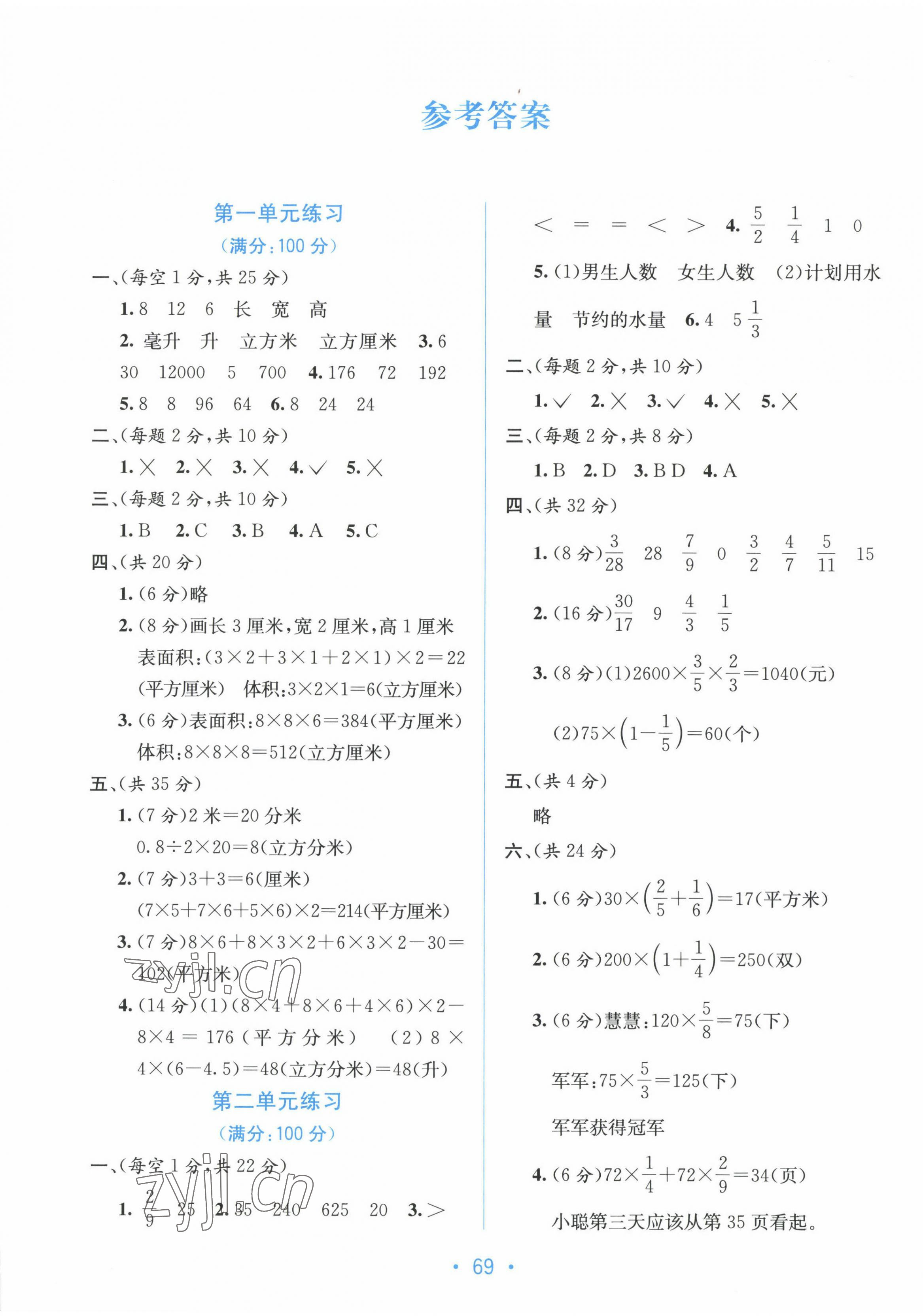 2022年全程檢測(cè)單元測(cè)試卷六年級(jí)數(shù)學(xué)上冊(cè)蘇教版B 第1頁(yè)