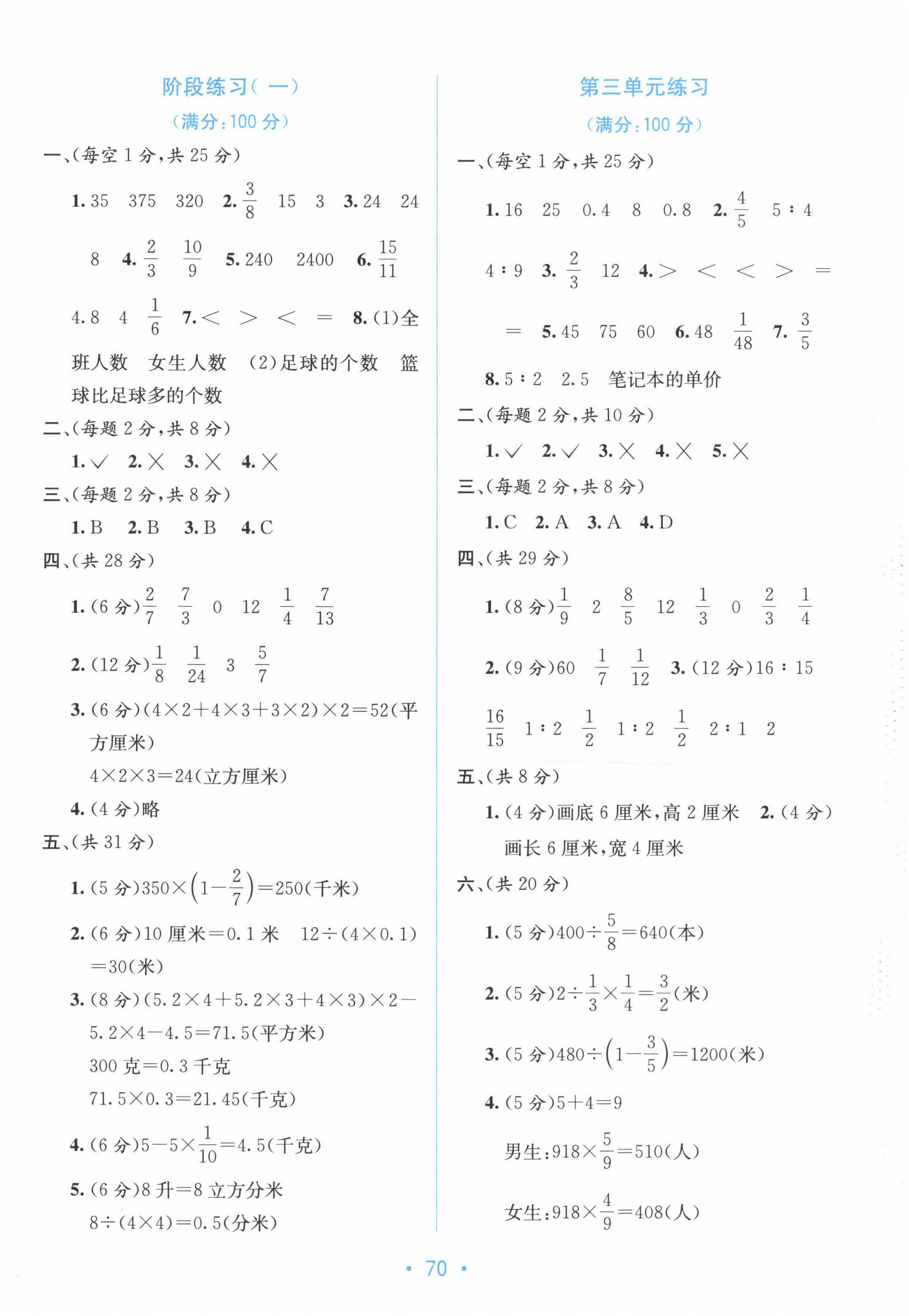 2022年全程檢測(cè)單元測(cè)試卷六年級(jí)數(shù)學(xué)上冊(cè)蘇教版B 第2頁(yè)