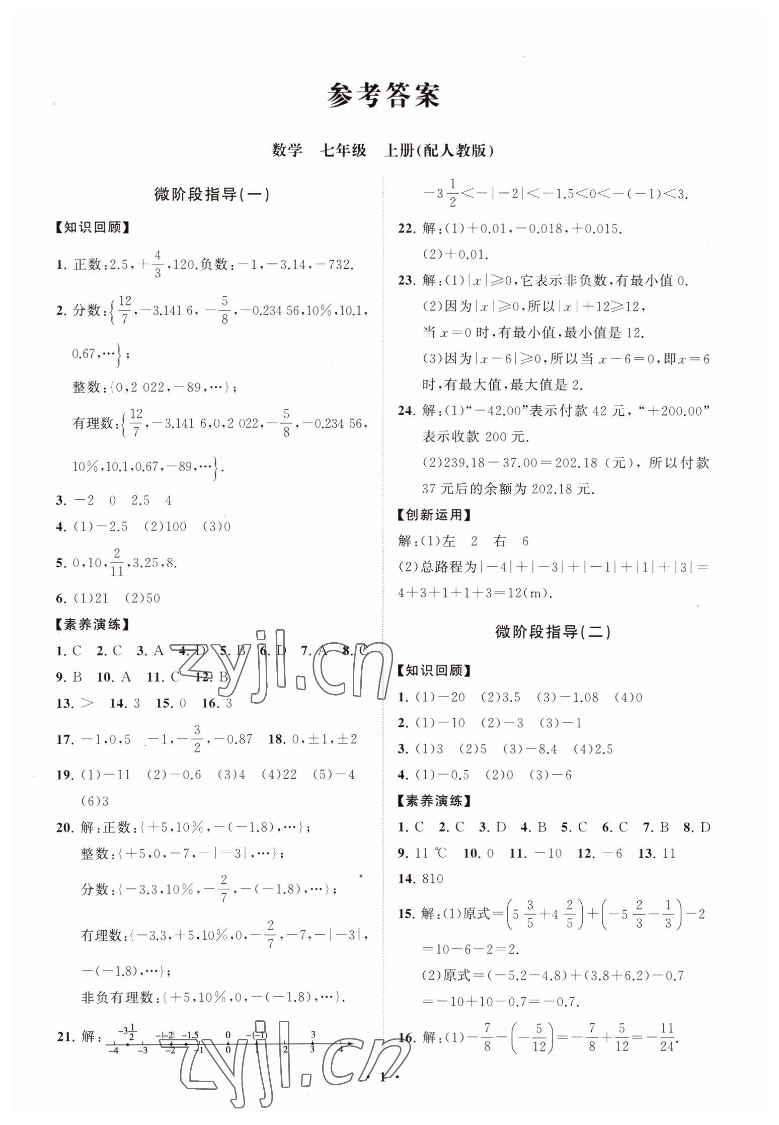 2022年同步練習冊分層卷七年級數(shù)學上冊人教版 第1頁