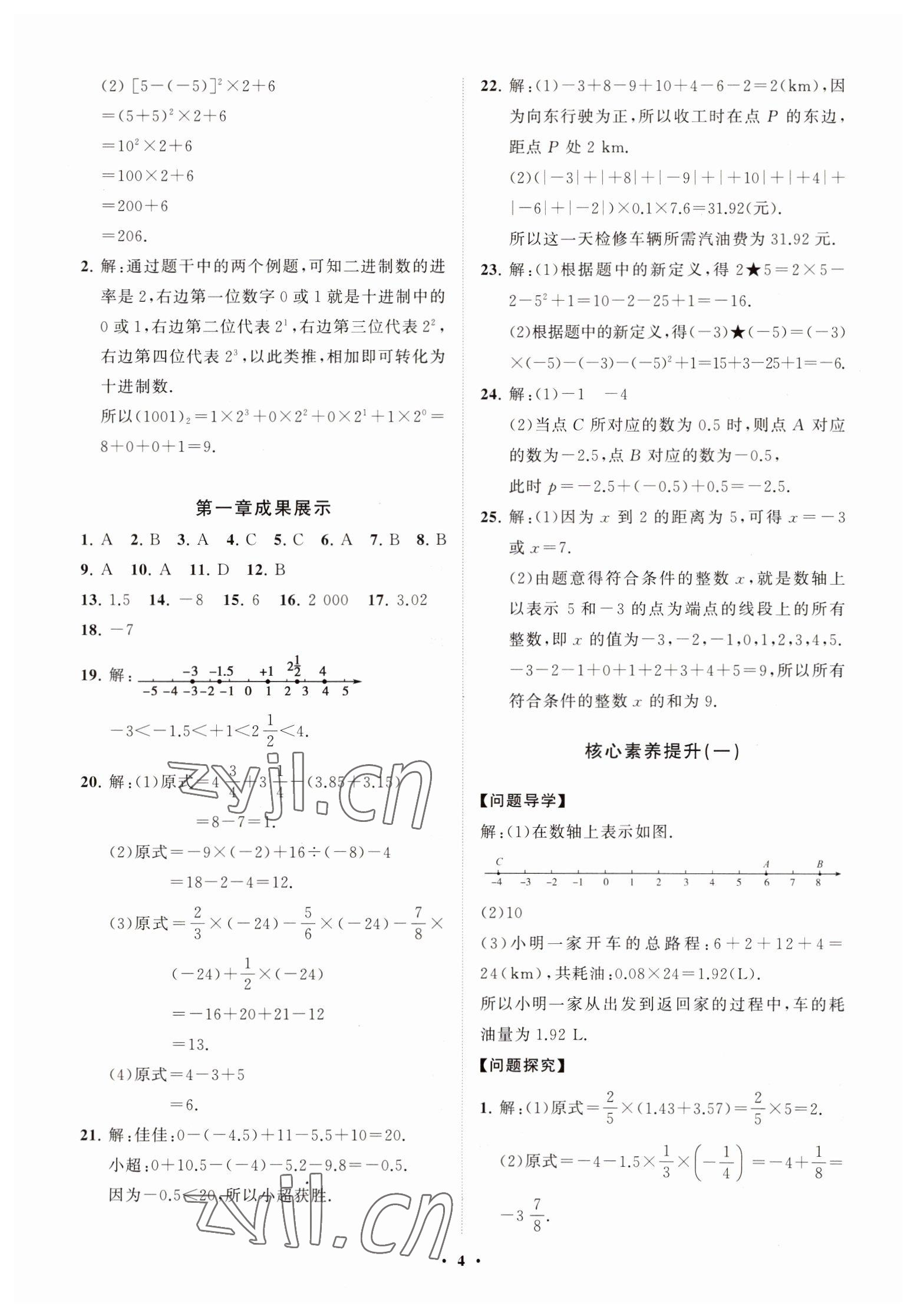 2022年同步练习册分层卷七年级数学上册人教版 第4页