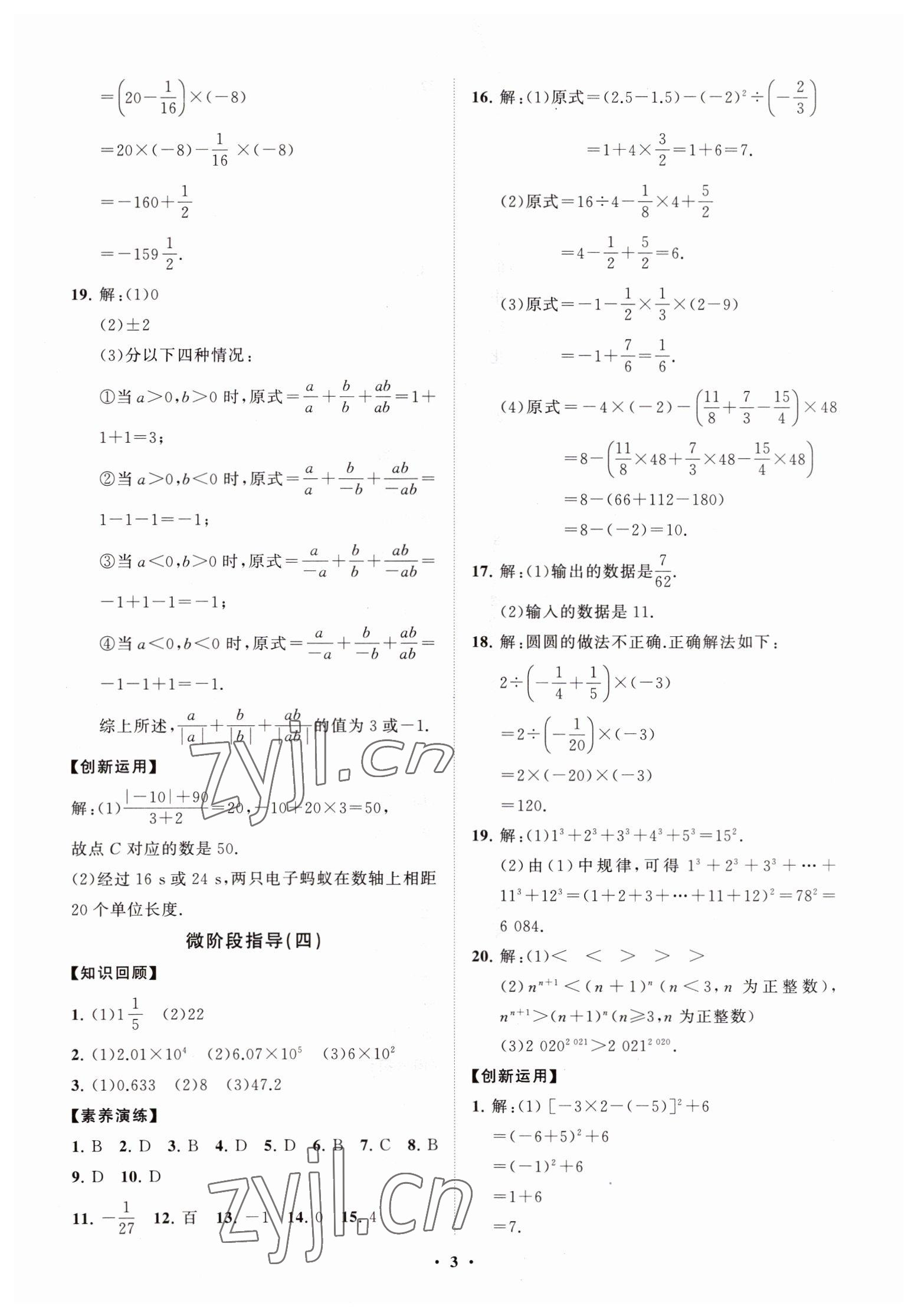 2022年同步練習(xí)冊分層卷七年級數(shù)學(xué)上冊人教版 第3頁