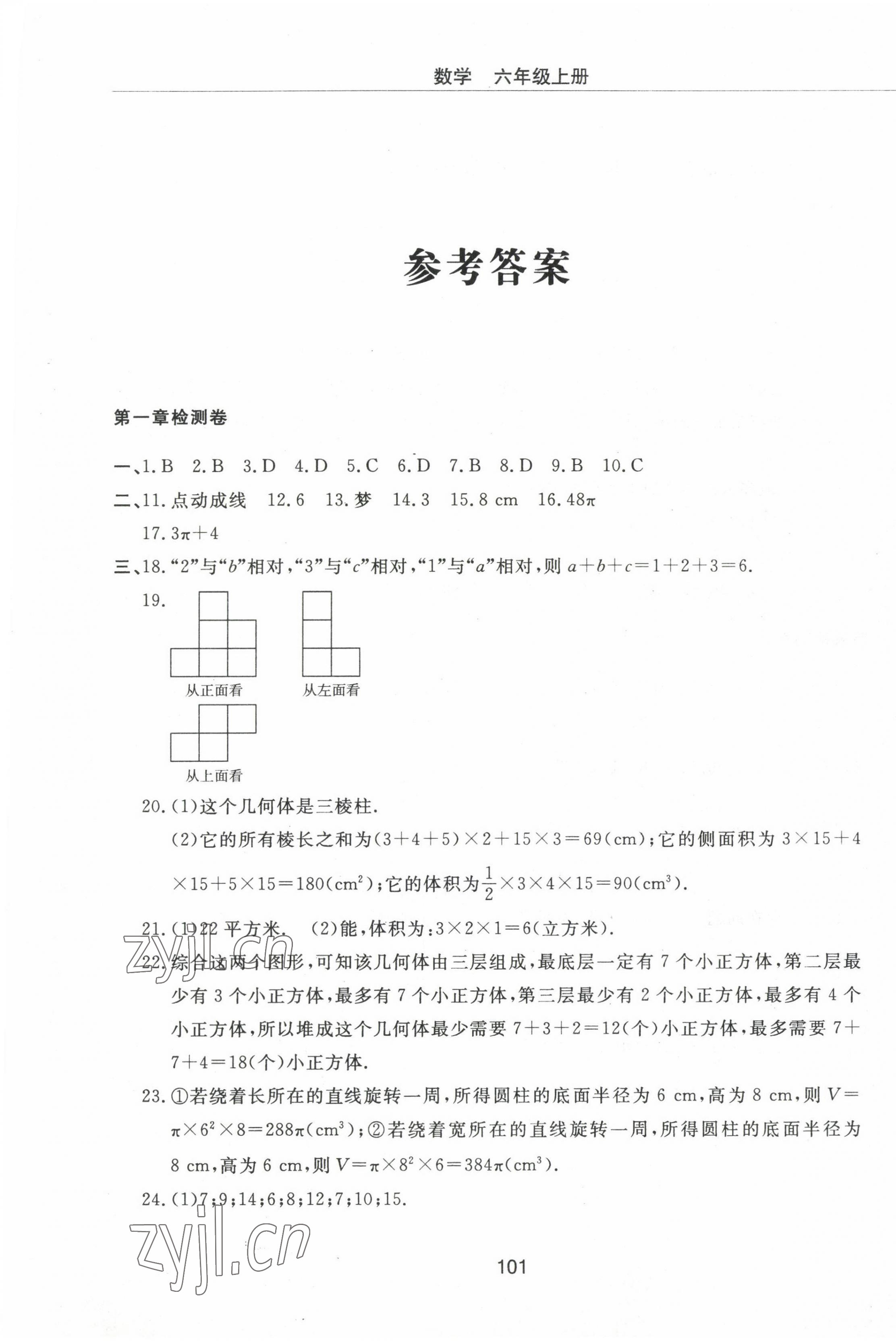 2022年同步練習(xí)冊配套檢測卷六年級數(shù)學(xué)上冊魯教版煙臺專版54制 第1頁