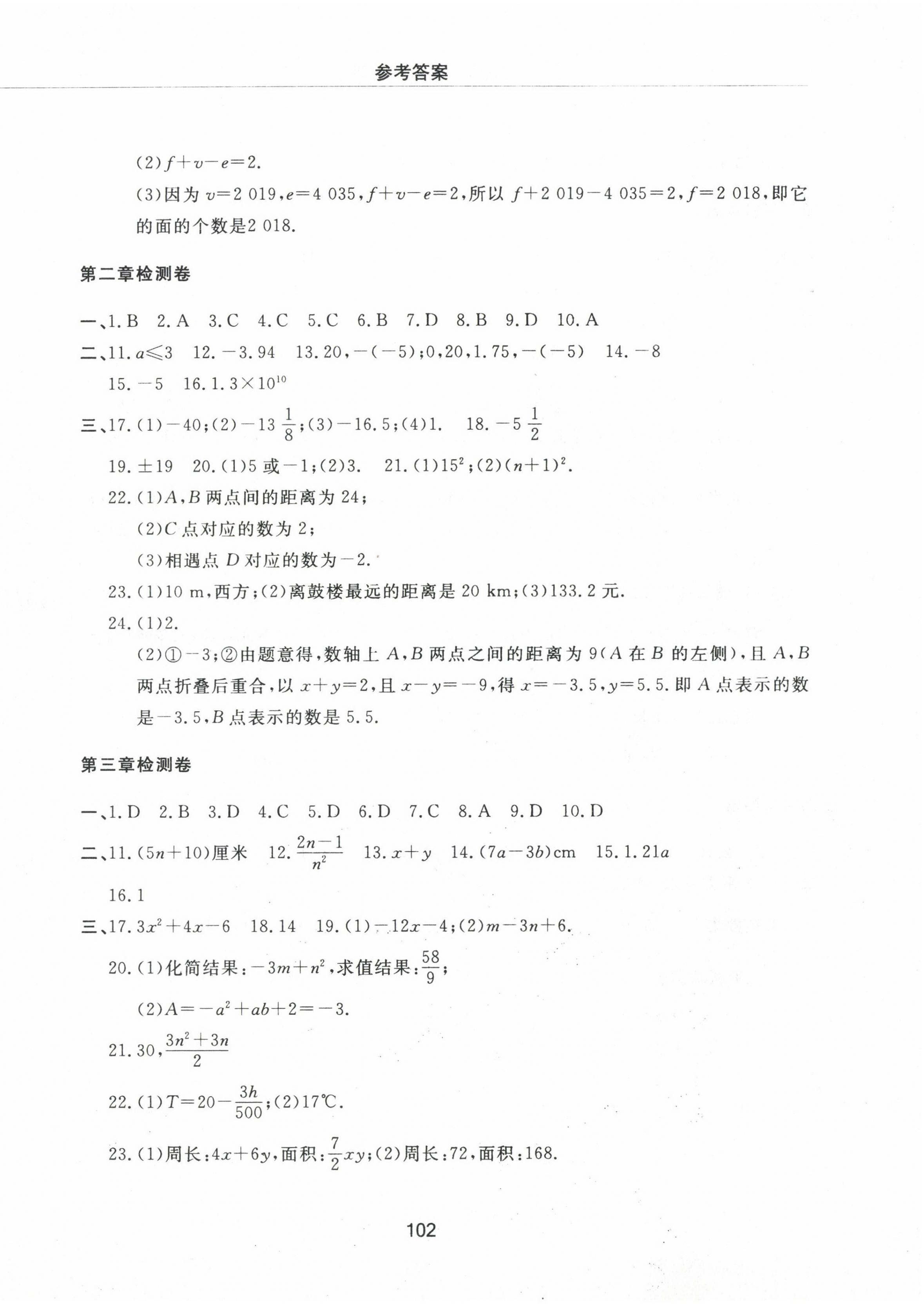 2022年同步練習(xí)冊配套檢測卷六年級數(shù)學(xué)上冊魯教版煙臺專版54制 第2頁