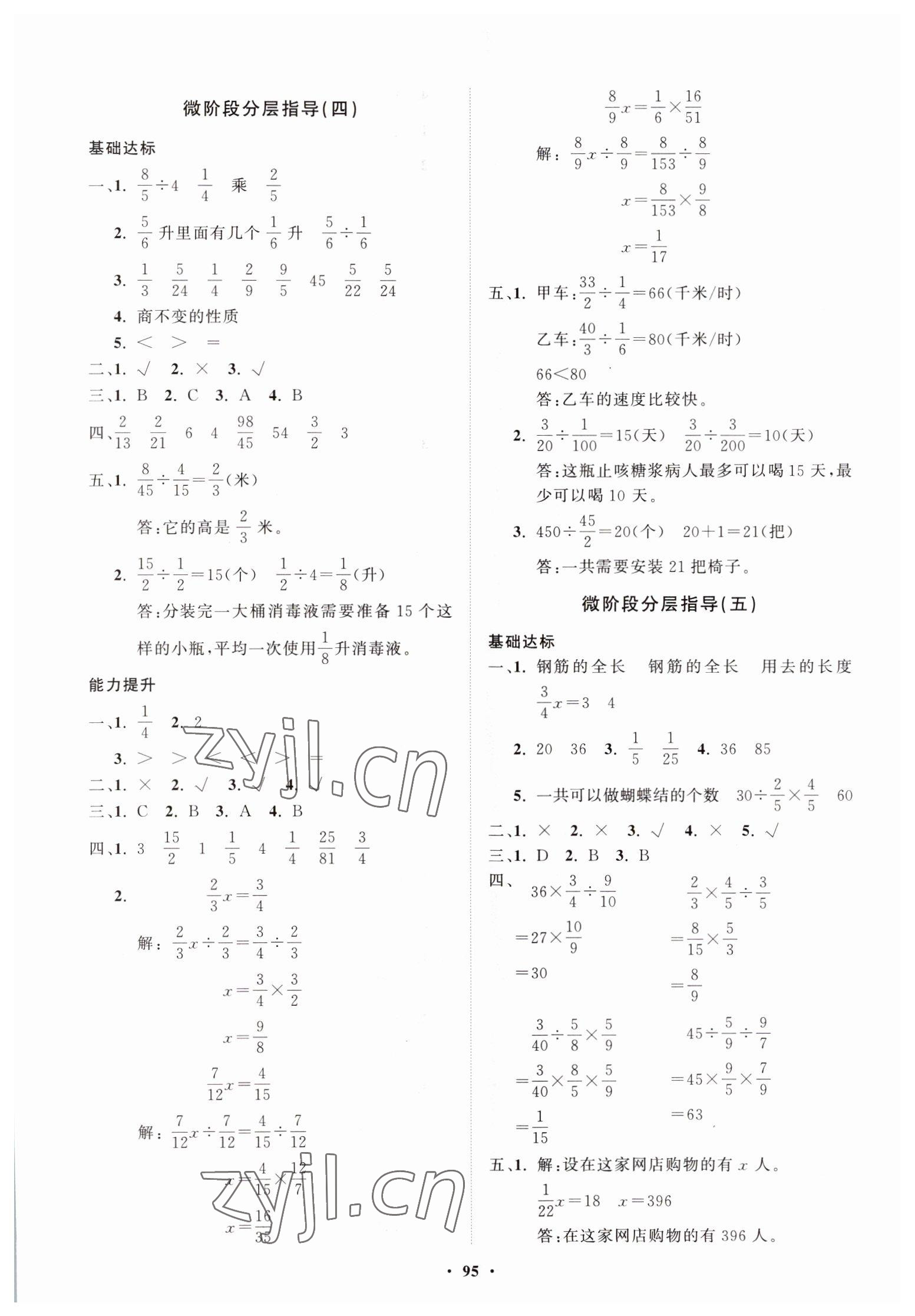 2022年同步練習冊分層指導六年級數(shù)學上冊青島版 第3頁