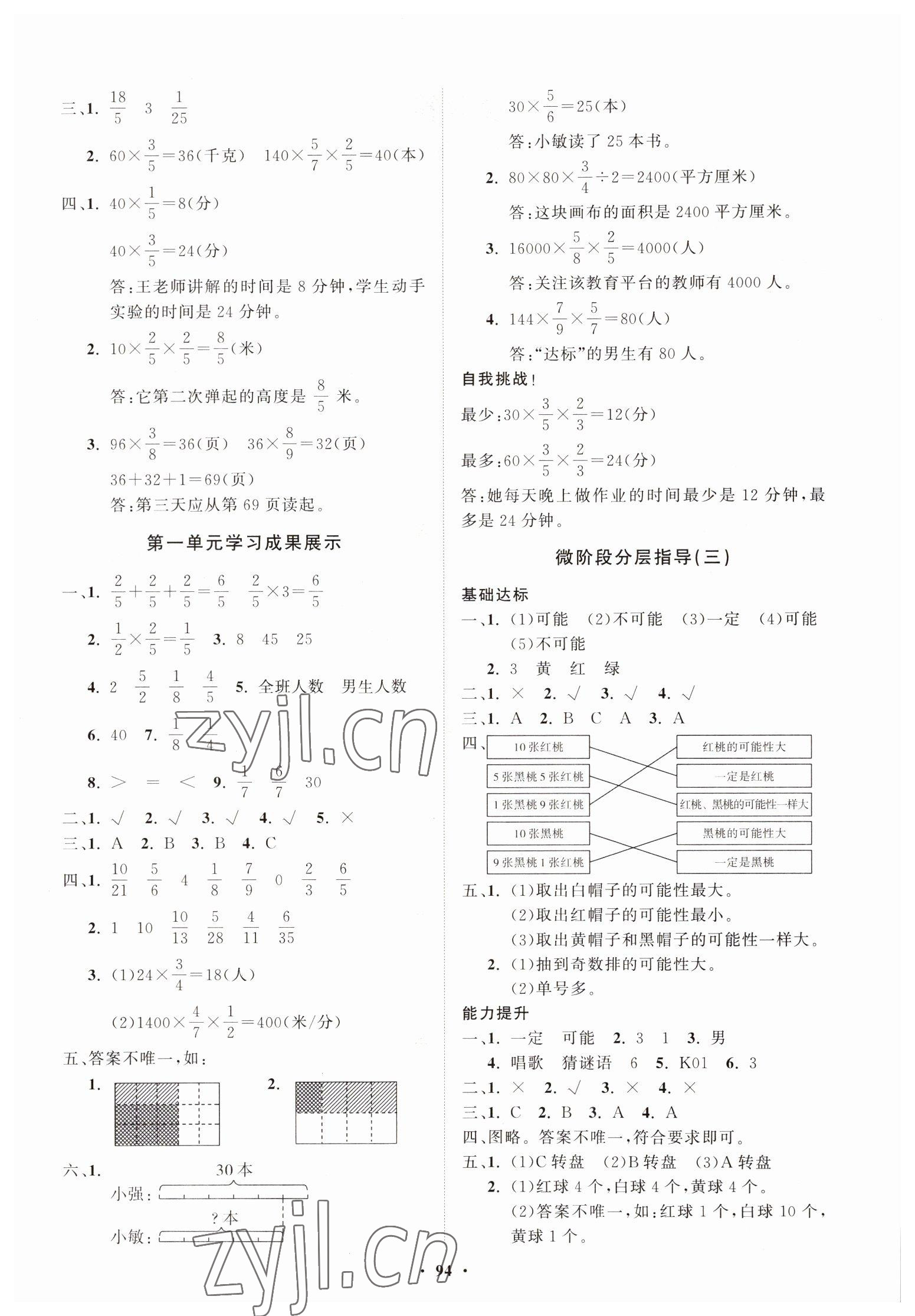 2022年同步練習(xí)冊分層指導(dǎo)六年級數(shù)學(xué)上冊青島版 第2頁