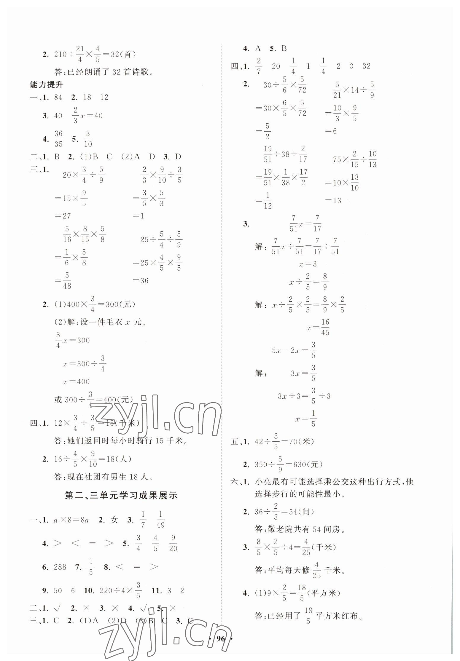 2022年同步練習(xí)冊(cè)分層指導(dǎo)六年級(jí)數(shù)學(xué)上冊(cè)青島版 第4頁