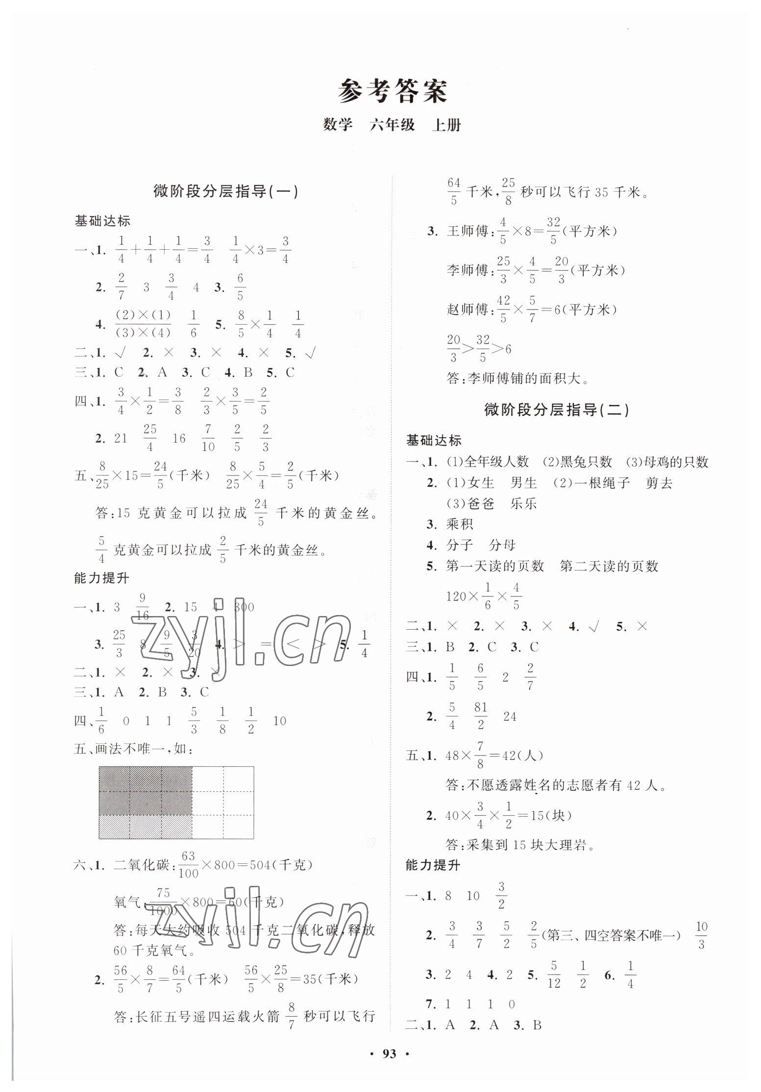 2022年同步練習冊分層指導六年級數學上冊青島版 第1頁