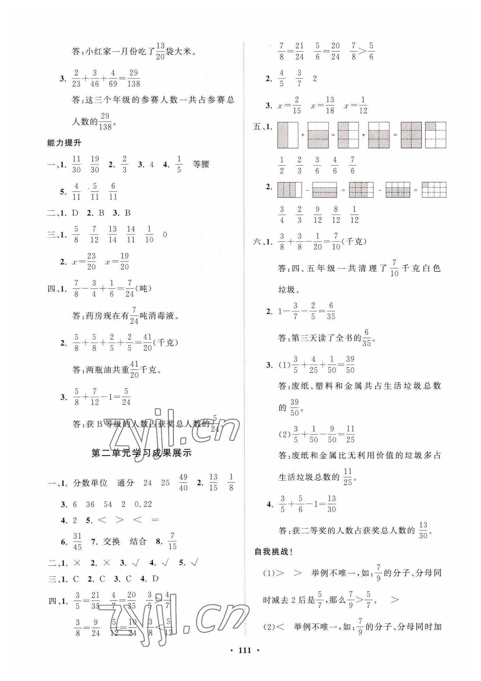 2022年同步練習(xí)冊(cè)分層指導(dǎo)五年級(jí)數(shù)學(xué)上冊(cè)青島版54制 第3頁