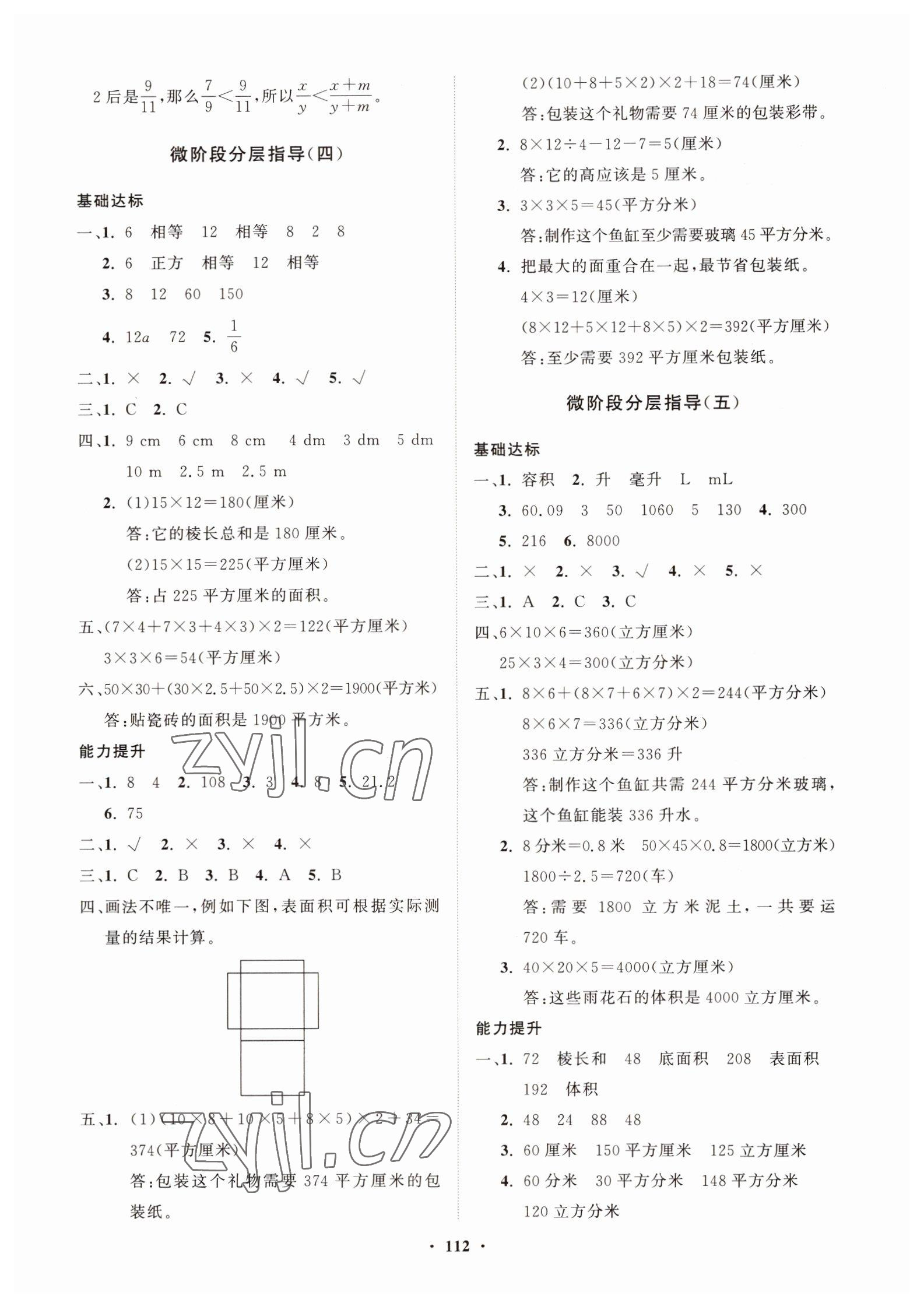 2022年同步練習(xí)冊分層指導(dǎo)五年級(jí)數(shù)學(xué)上冊青島版54制 第4頁