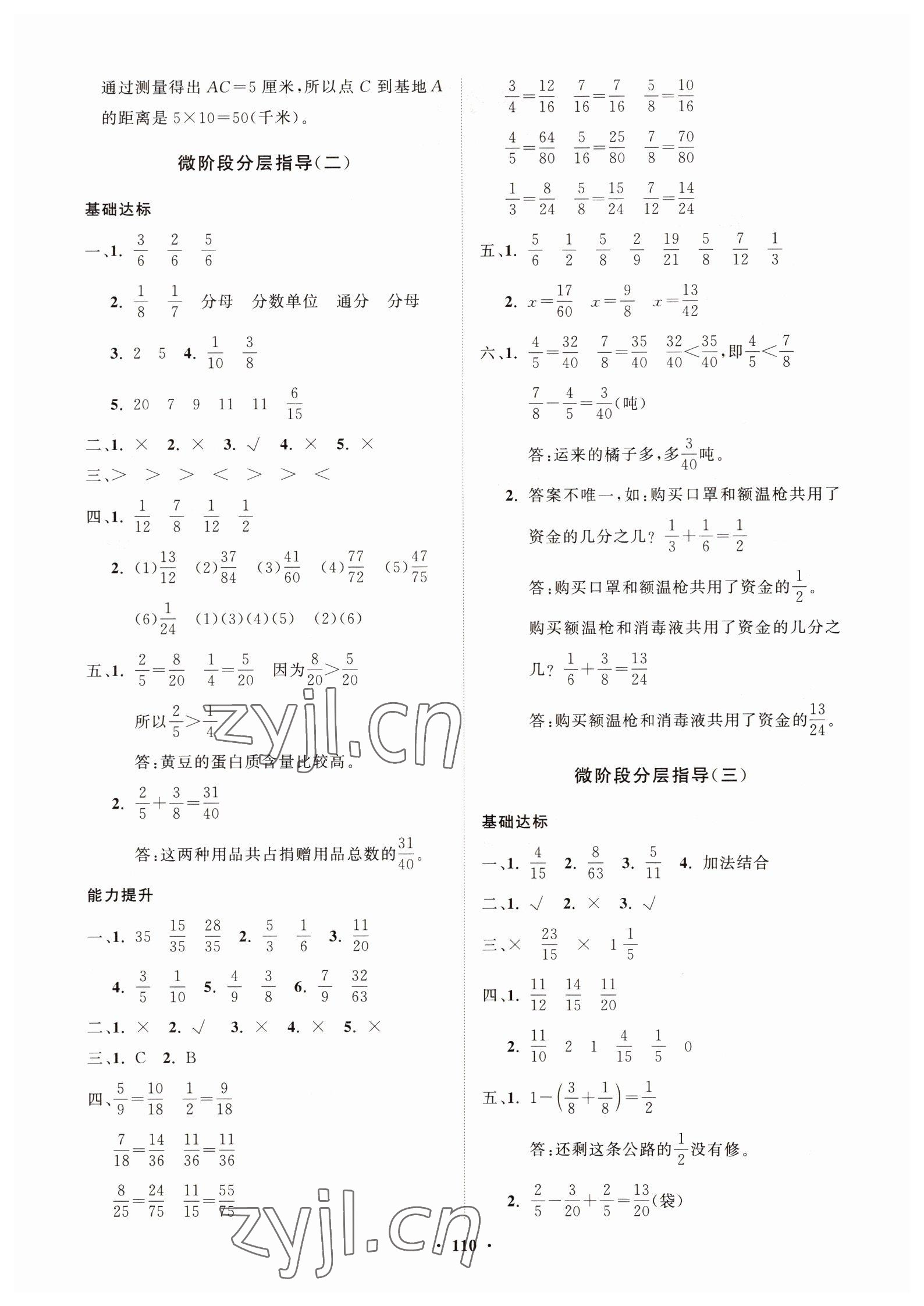 2022年同步練習(xí)冊分層指導(dǎo)五年級數(shù)學(xué)上冊青島版54制 第2頁