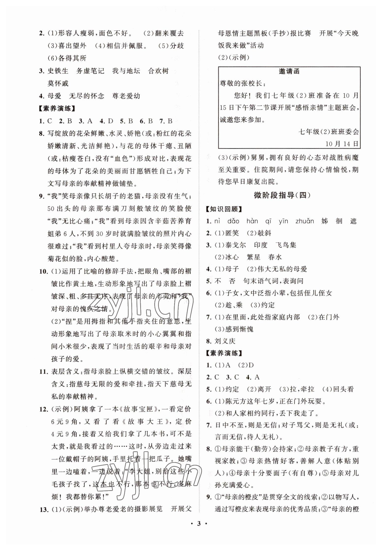 2022年同步練習(xí)冊(cè)分層卷七年級(jí)語(yǔ)文上冊(cè)人教版54制 第3頁(yè)