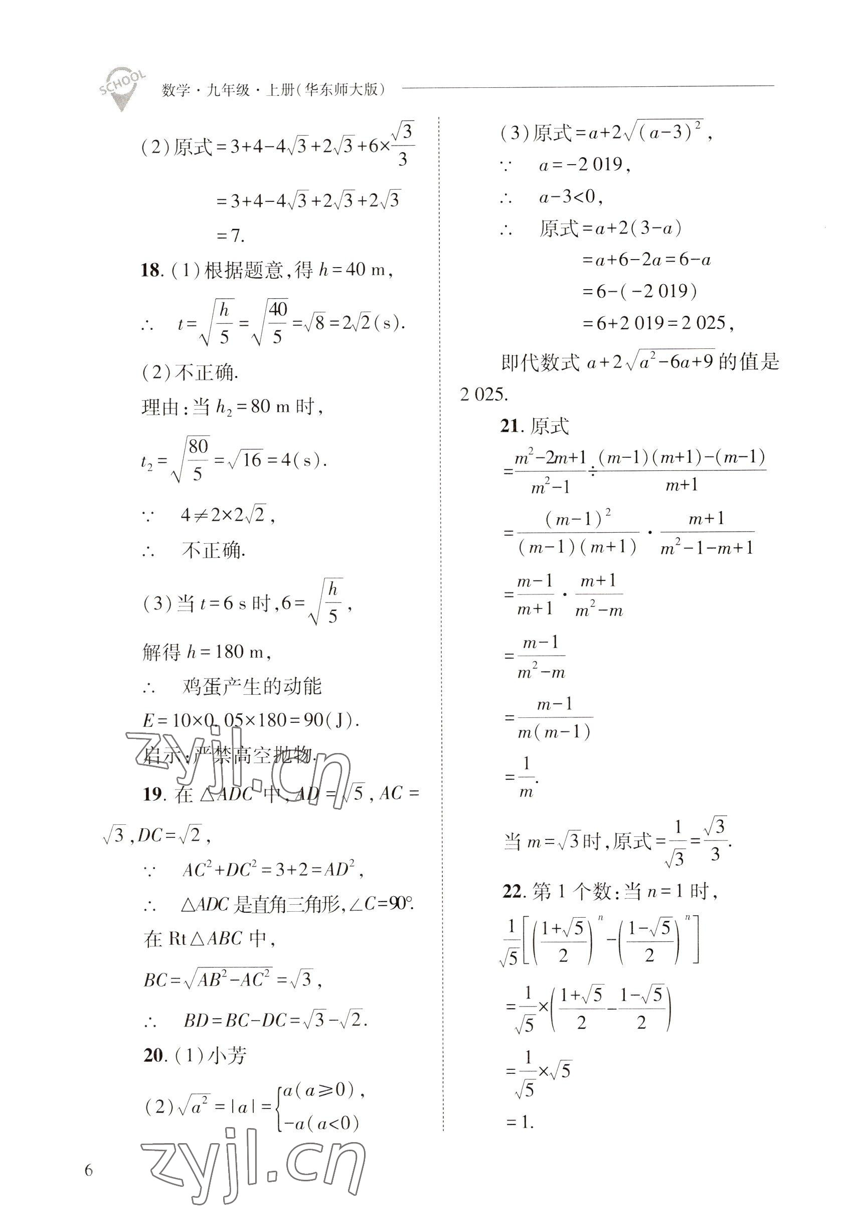 2022年新课程问题解决导学方案九年级数学上册华师大版 参考答案第6页