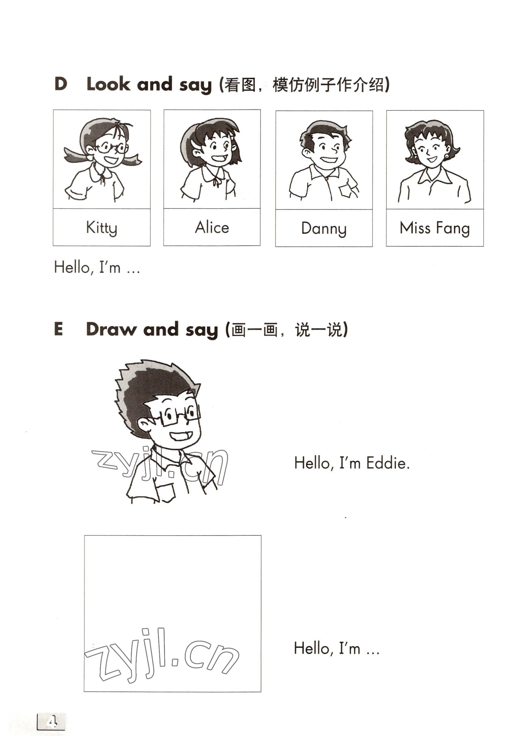 2022年練習(xí)部分一年級(jí)英語第一學(xué)期滬教版五四制 參考答案第3頁