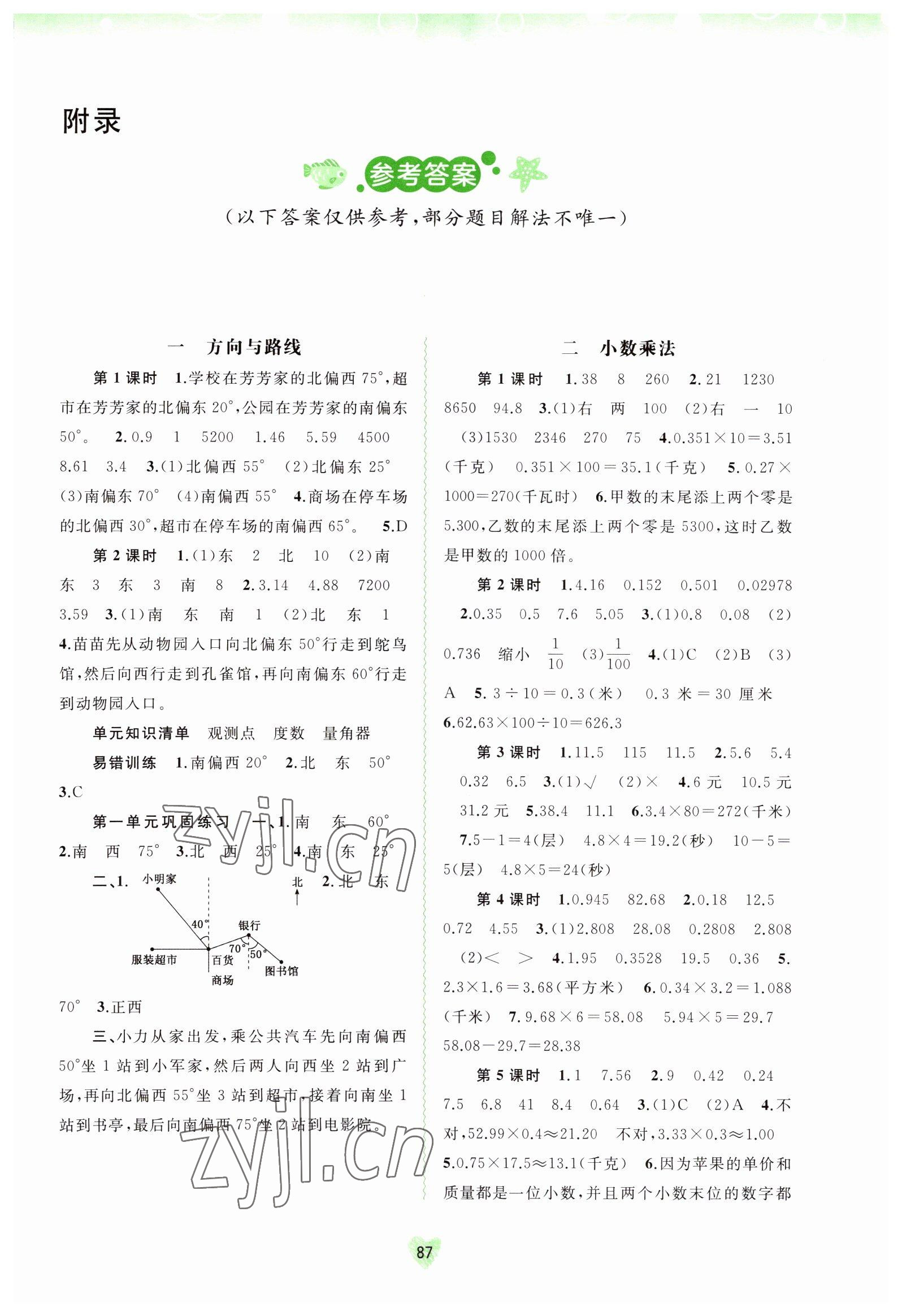 2022年新課程學(xué)習(xí)與測評同步學(xué)習(xí)五年級數(shù)學(xué)上冊河北教育版 第1頁