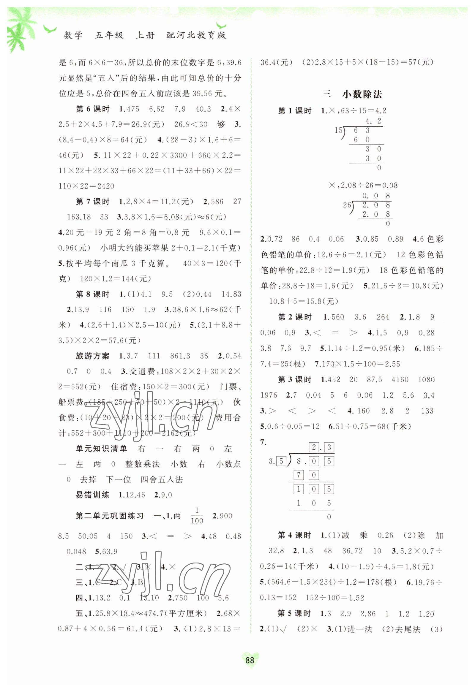 2022年新课程学习与测评同步学习五年级数学上册河北教育版 第2页