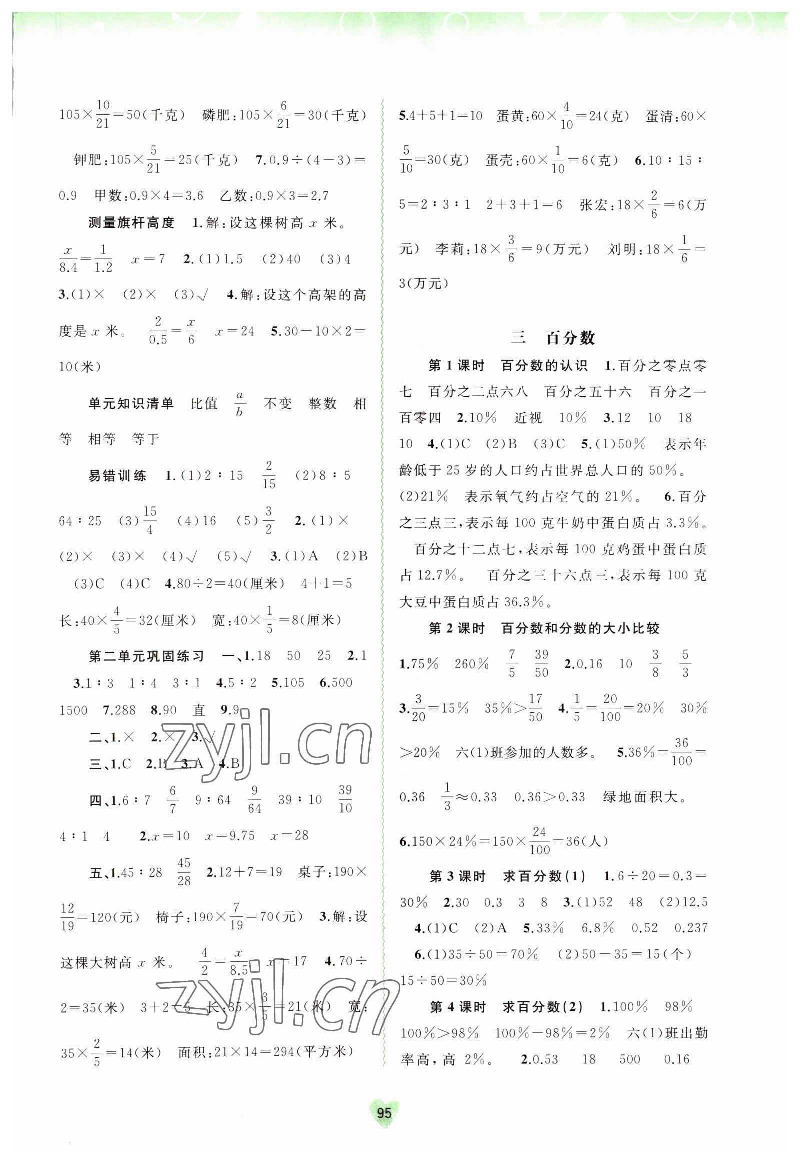 2022年新課程學習與測評同步學習六年級數(shù)學上冊河北教育版 第3頁