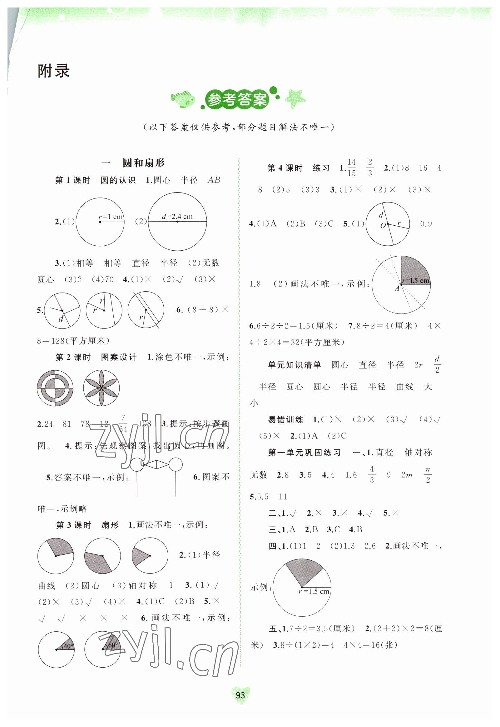 2022年新課程學(xué)習(xí)與測評同步學(xué)習(xí)六年級數(shù)學(xué)上冊河北教育版 第1頁