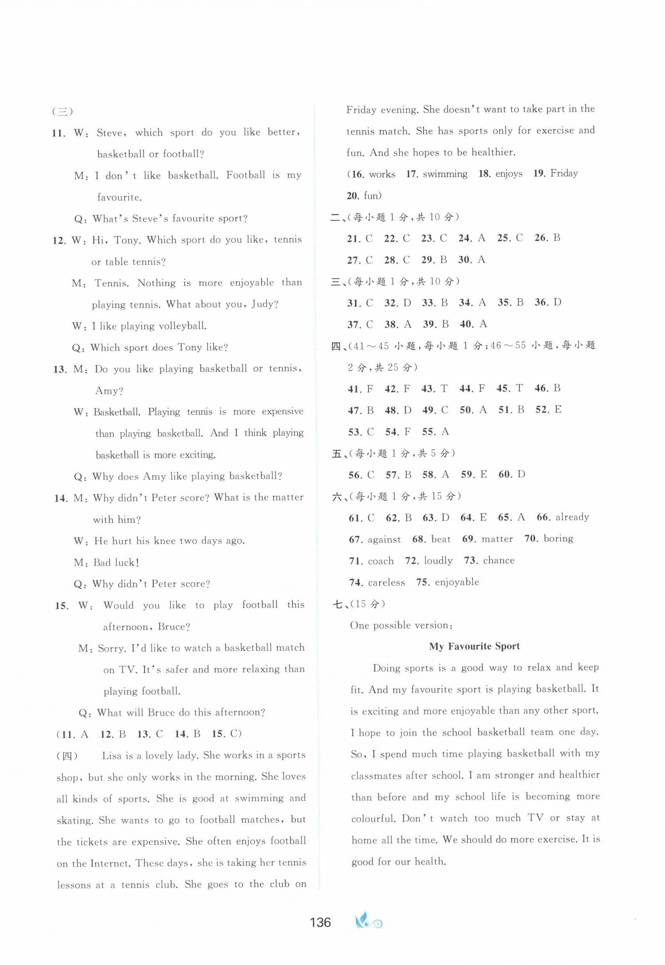 2022年新課程學(xué)習(xí)與測(cè)評(píng)單元雙測(cè)八年級(jí)英語(yǔ)上冊(cè)外研版B版 第4頁(yè)