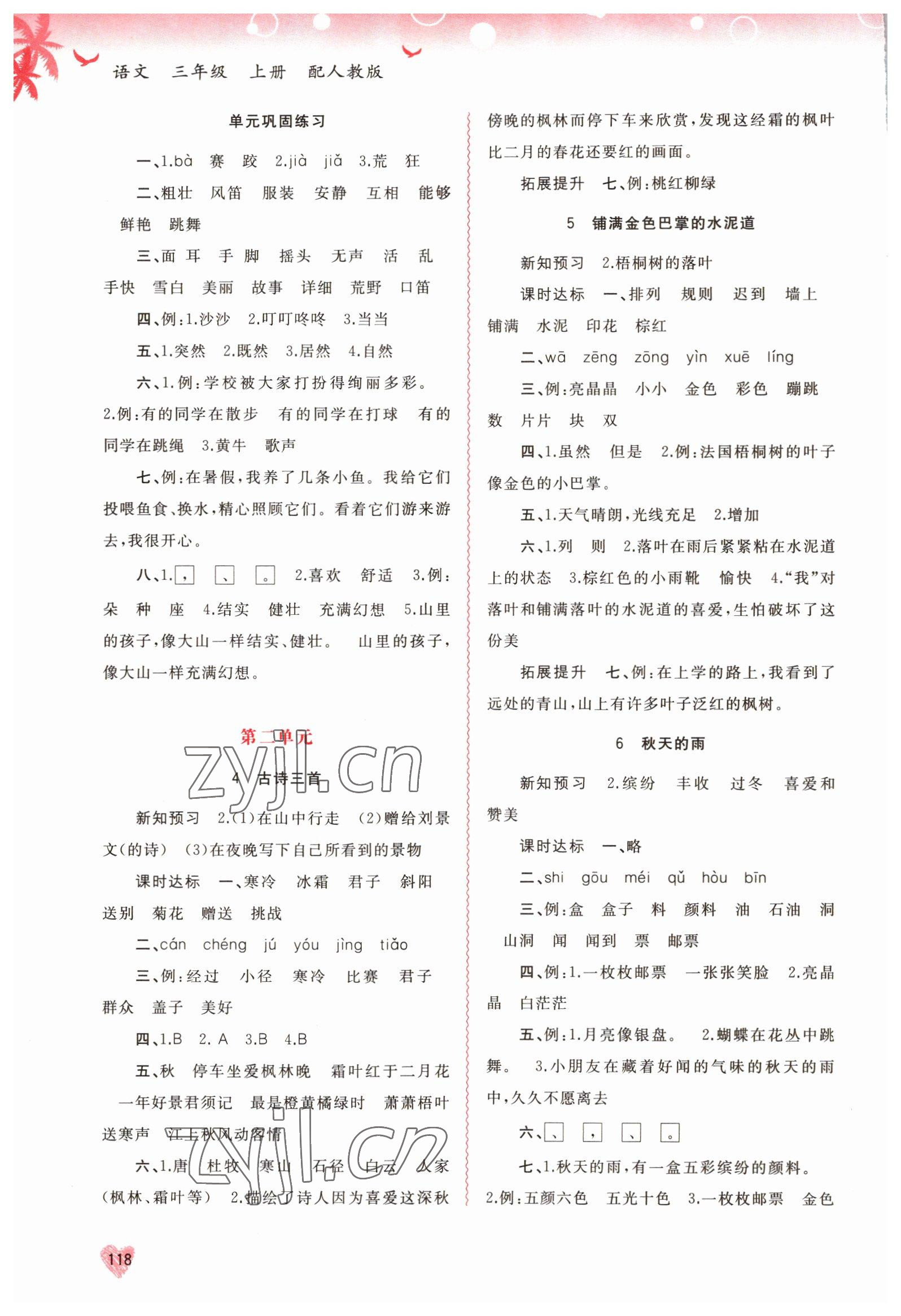 2022年新课程学习与测评同步学习三年级语文上册人教版 第2页