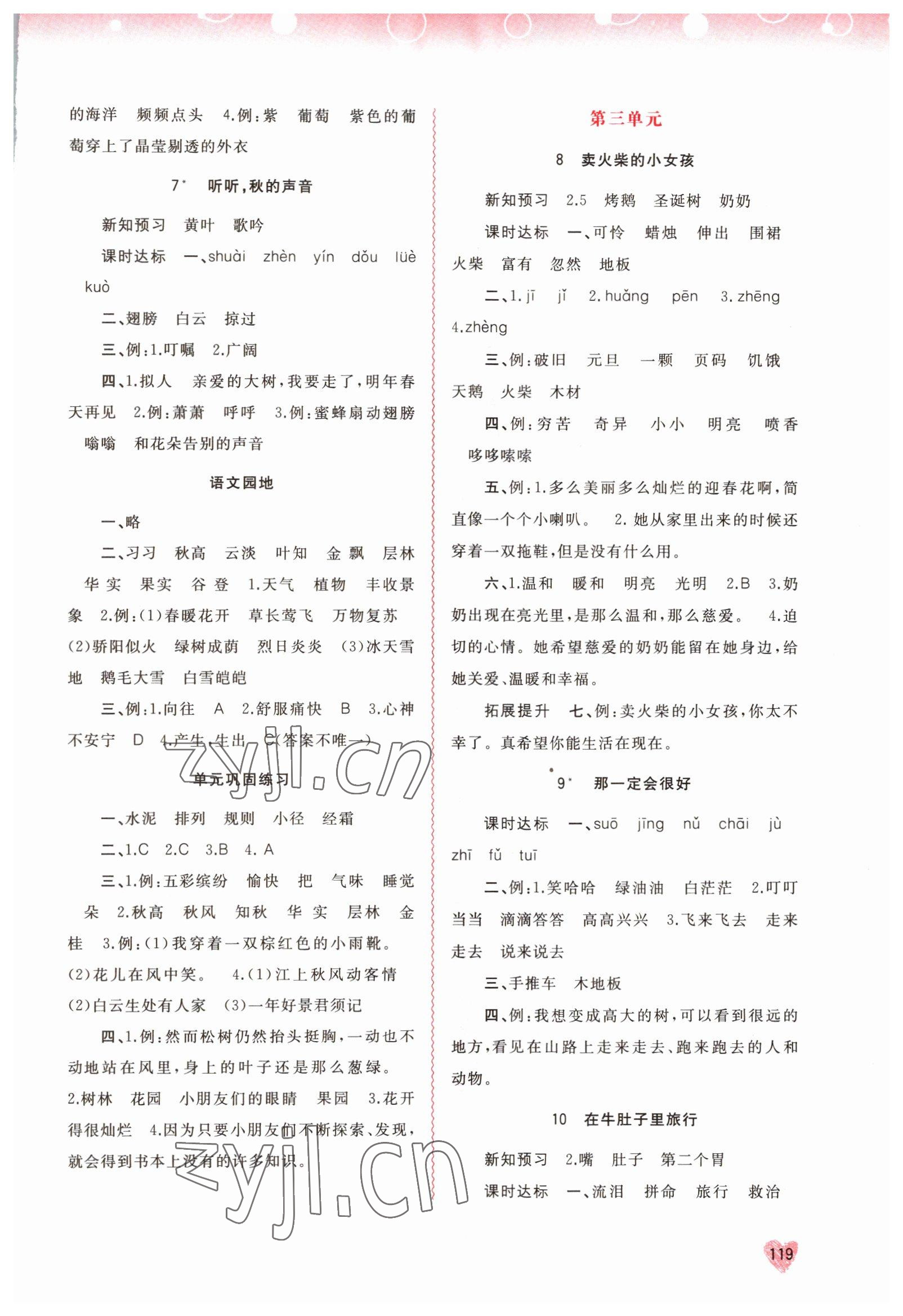 2022年新課程學(xué)習(xí)與測(cè)評(píng)同步學(xué)習(xí)三年級(jí)語文上冊(cè)人教版 第3頁