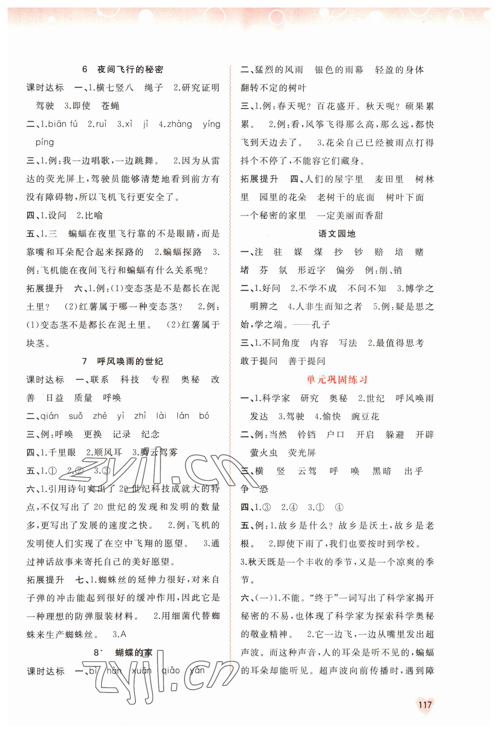 2022年新課程學(xué)習(xí)與測評同步學(xué)習(xí)四年級語文上冊人教版 第3頁