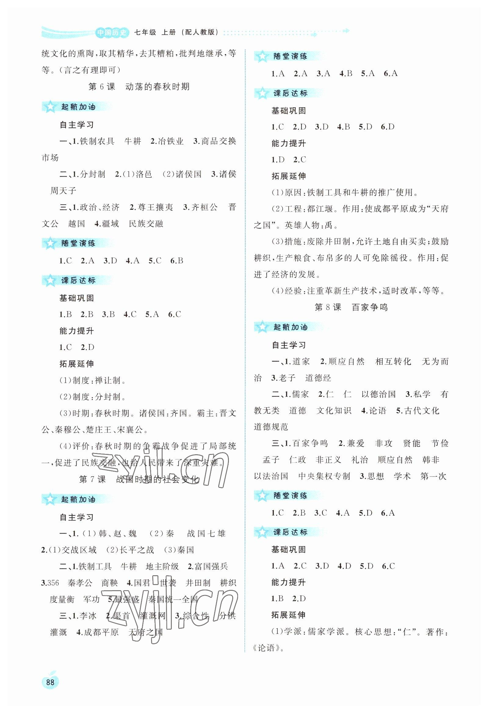 2022年新課程學(xué)習(xí)與測(cè)評(píng)同步學(xué)習(xí)七年級(jí)歷史上冊(cè)人教版 參考答案第3頁(yè)