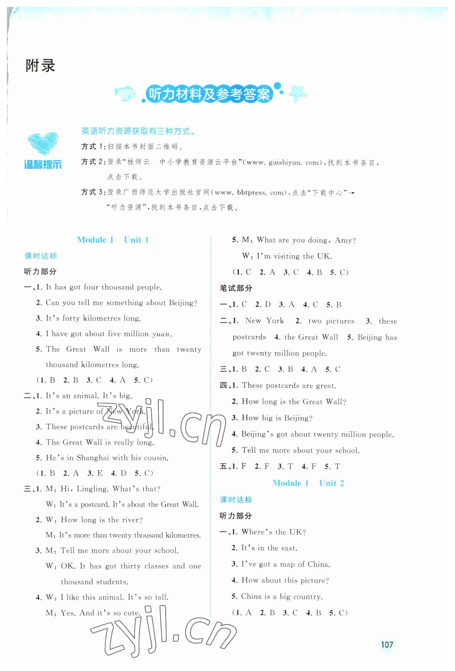 2022年新課程學(xué)習(xí)與測評同步學(xué)習(xí)六年級英語上冊外研版 第1頁