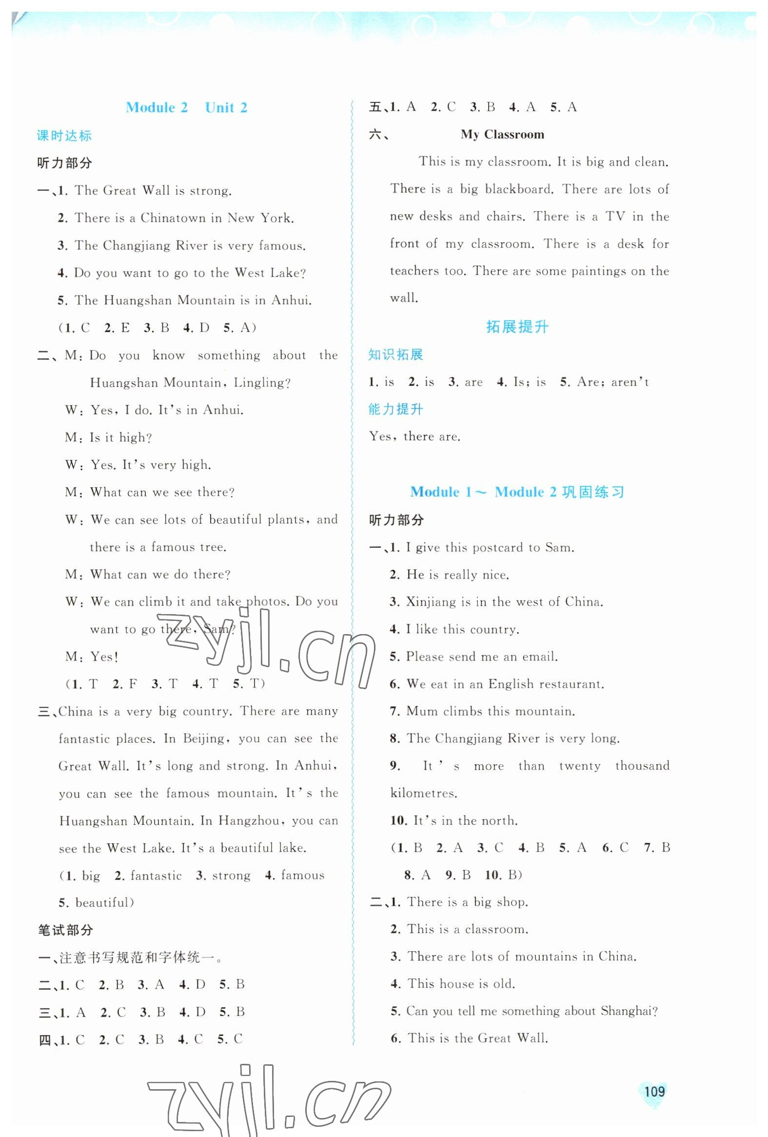 2022年新課程學(xué)習(xí)與測評同步學(xué)習(xí)六年級英語上冊外研版 第3頁