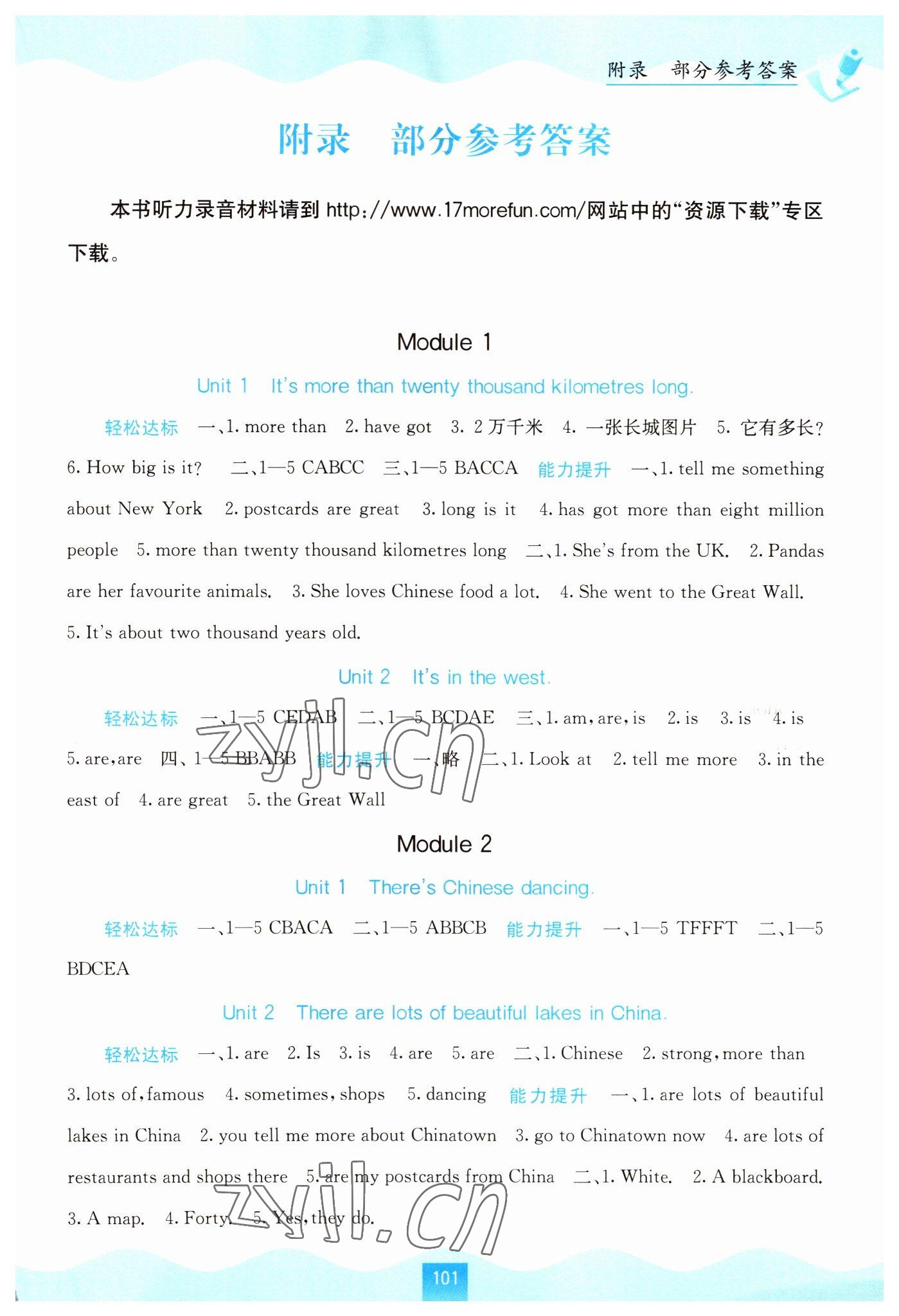 2022年自主学习能力测评六年级英语上册外研版 第1页