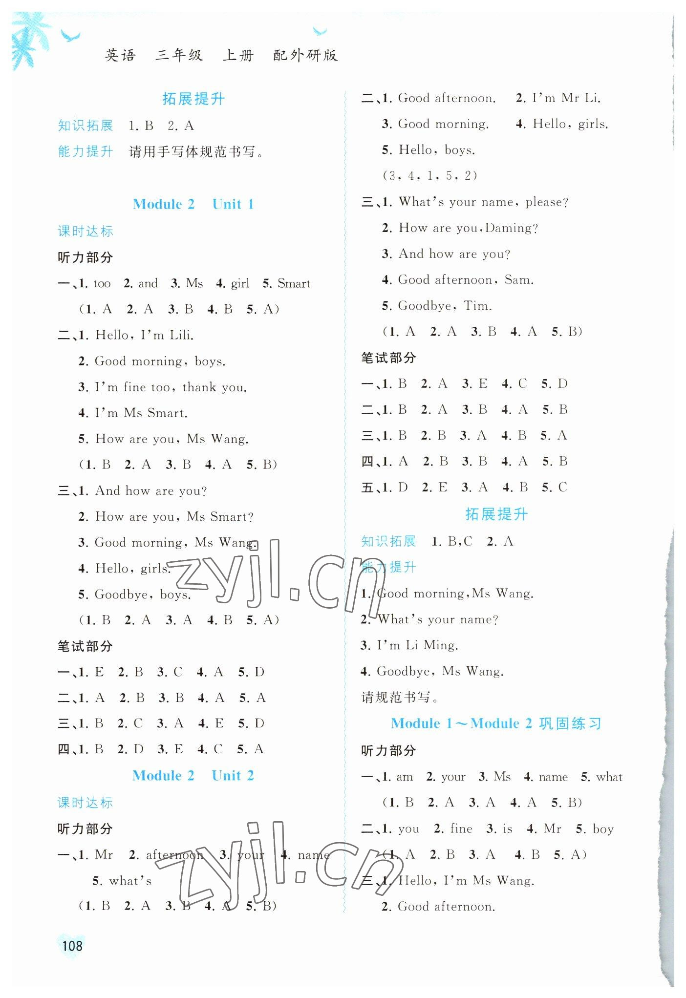 2022年新課程學(xué)習(xí)與測(cè)評(píng)同步學(xué)習(xí)三年級(jí)英語(yǔ)上冊(cè)外研版 第2頁(yè)