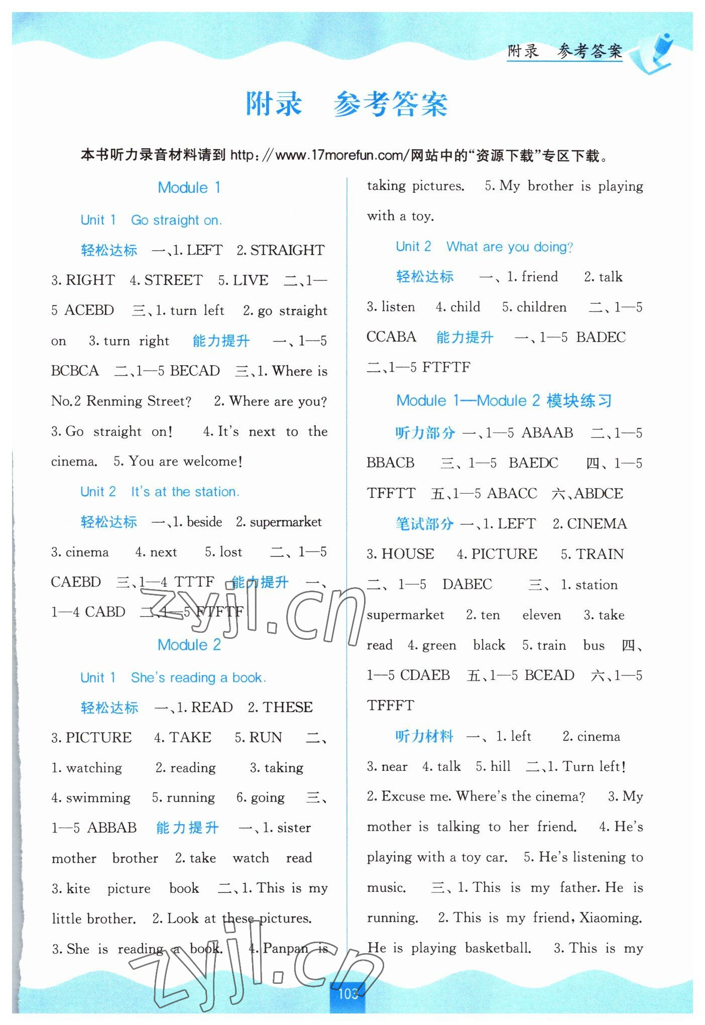 2022年自主學習能力測評四年級英語上冊外研版 第1頁