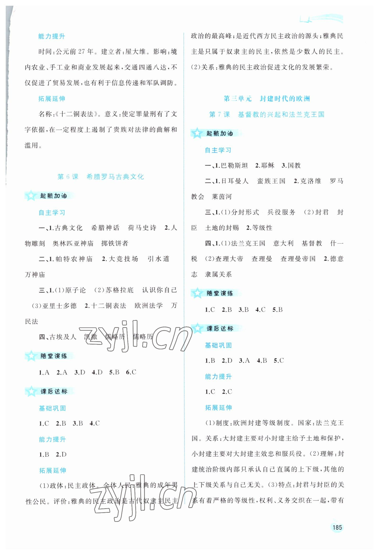 2022年新課程學(xué)習(xí)與測(cè)評(píng)同步學(xué)習(xí)九年級(jí)歷史全一冊(cè)人教版 第3頁