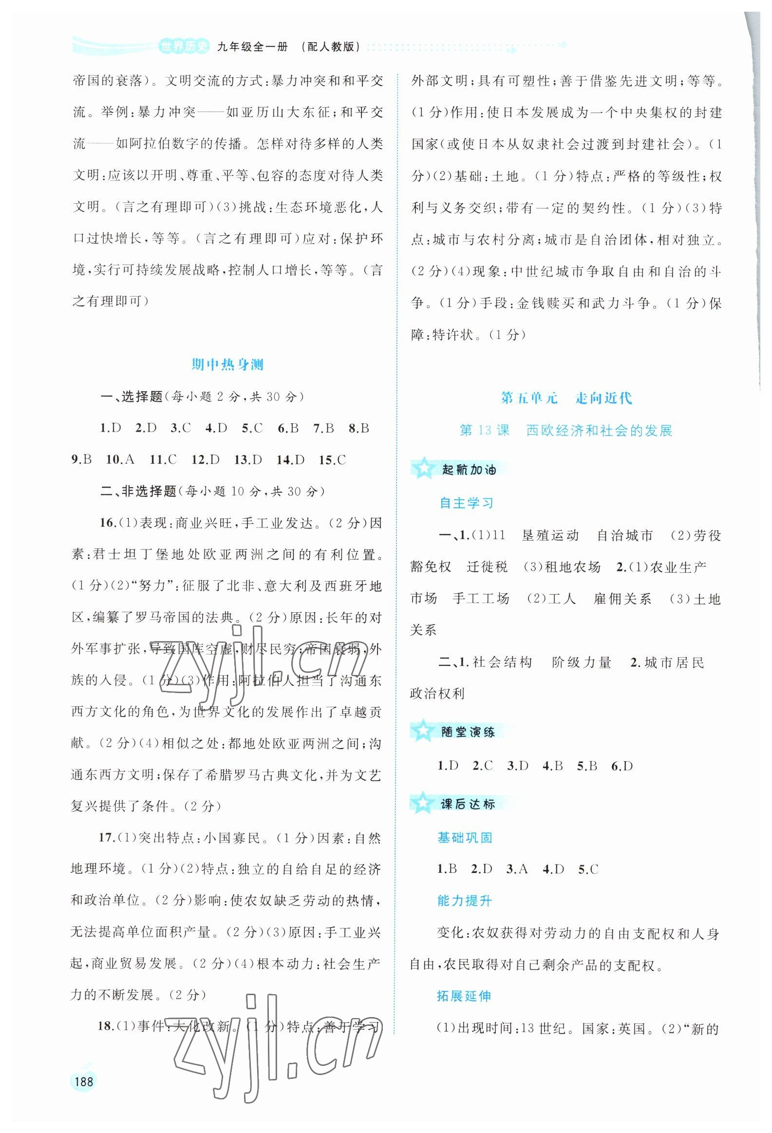 2022年新課程學(xué)習(xí)與測評同步學(xué)習(xí)九年級歷史全一冊人教版 第6頁